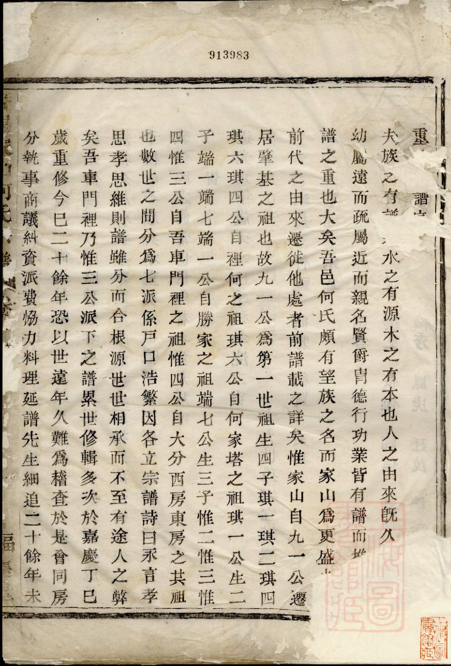 0186暨阳家山何氏宗谱_001_第2页