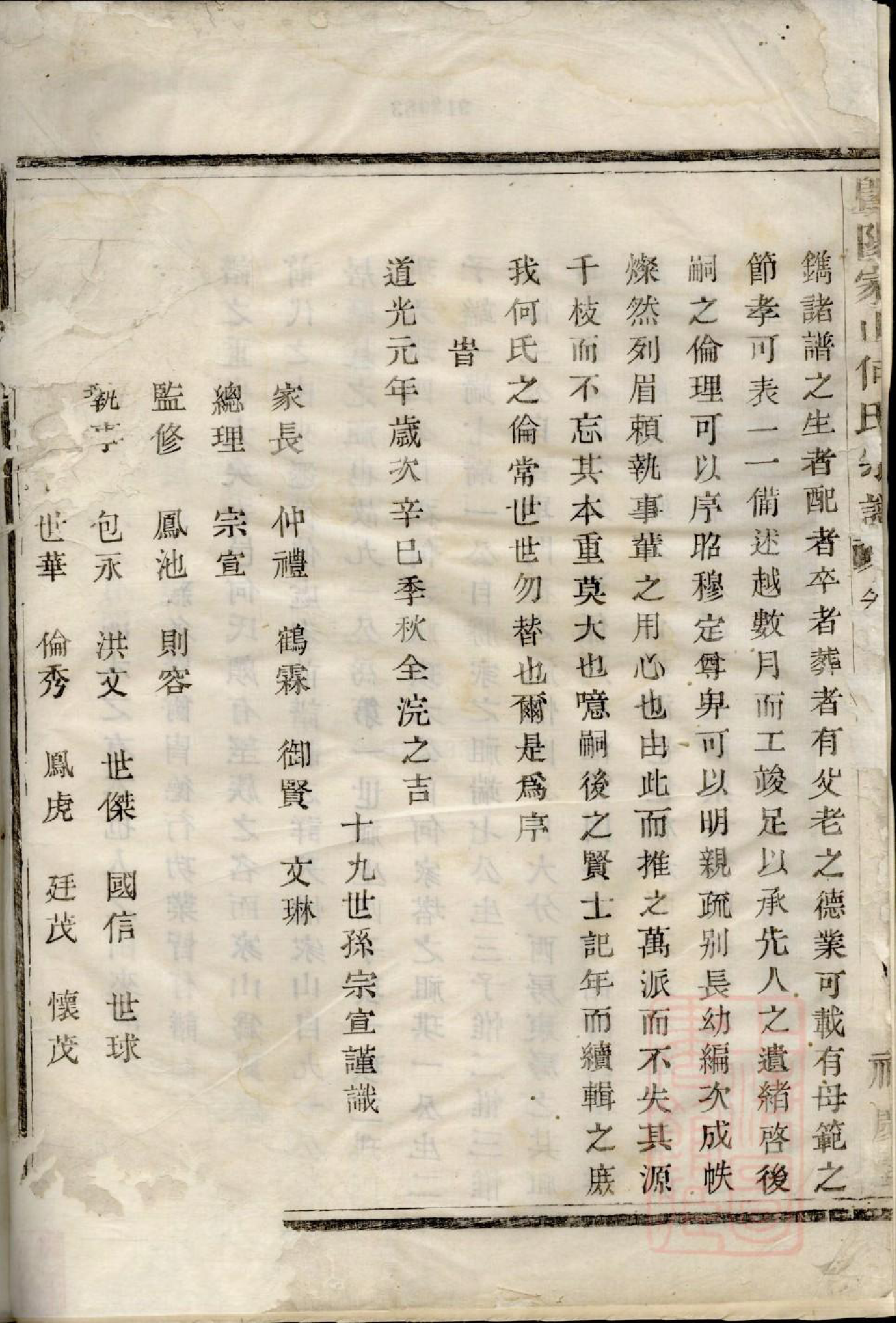 0186暨阳家山何氏宗谱_001_第3页