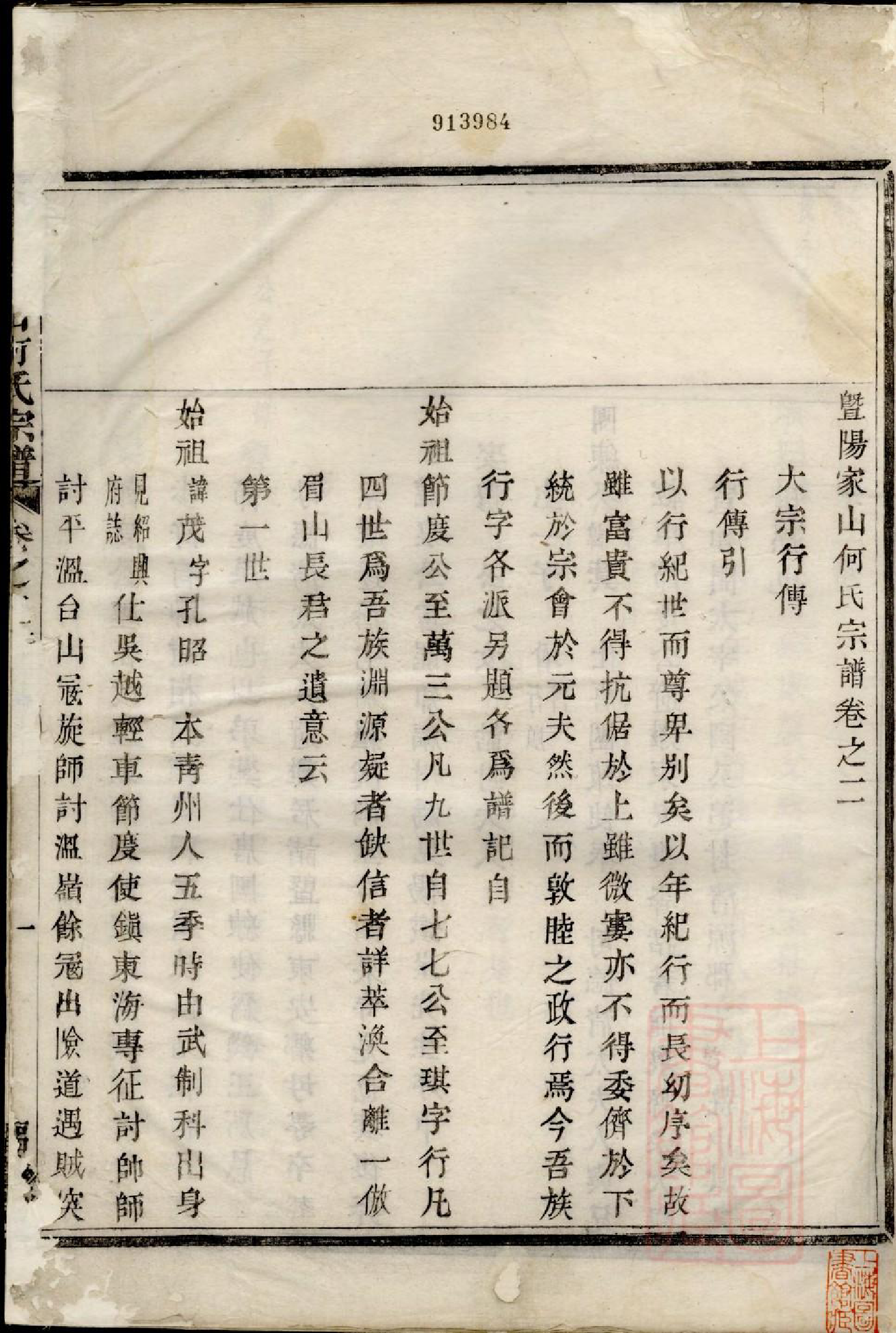0186暨阳家山何氏宗谱_002_第2页