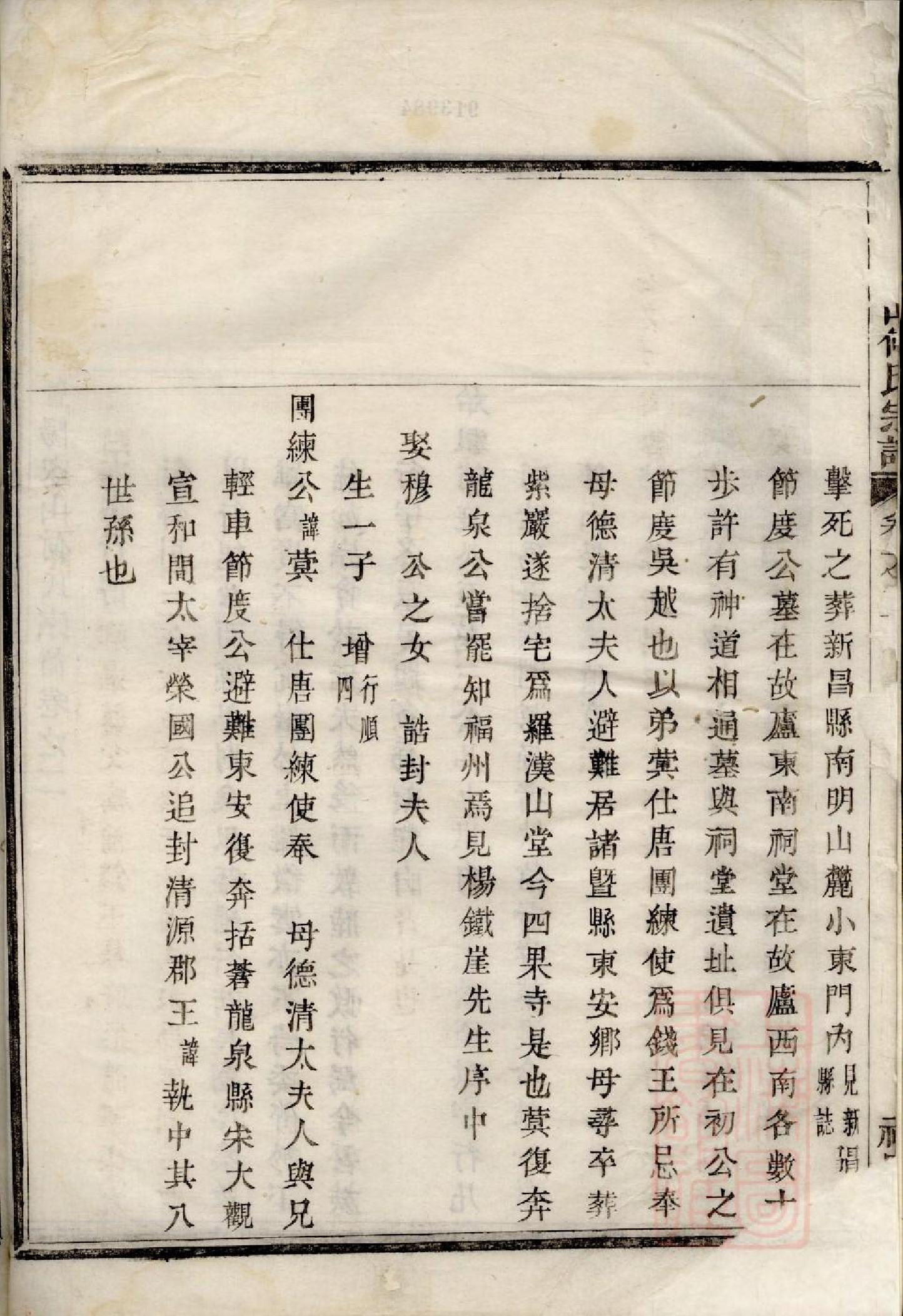 0186暨阳家山何氏宗谱_002_第3页