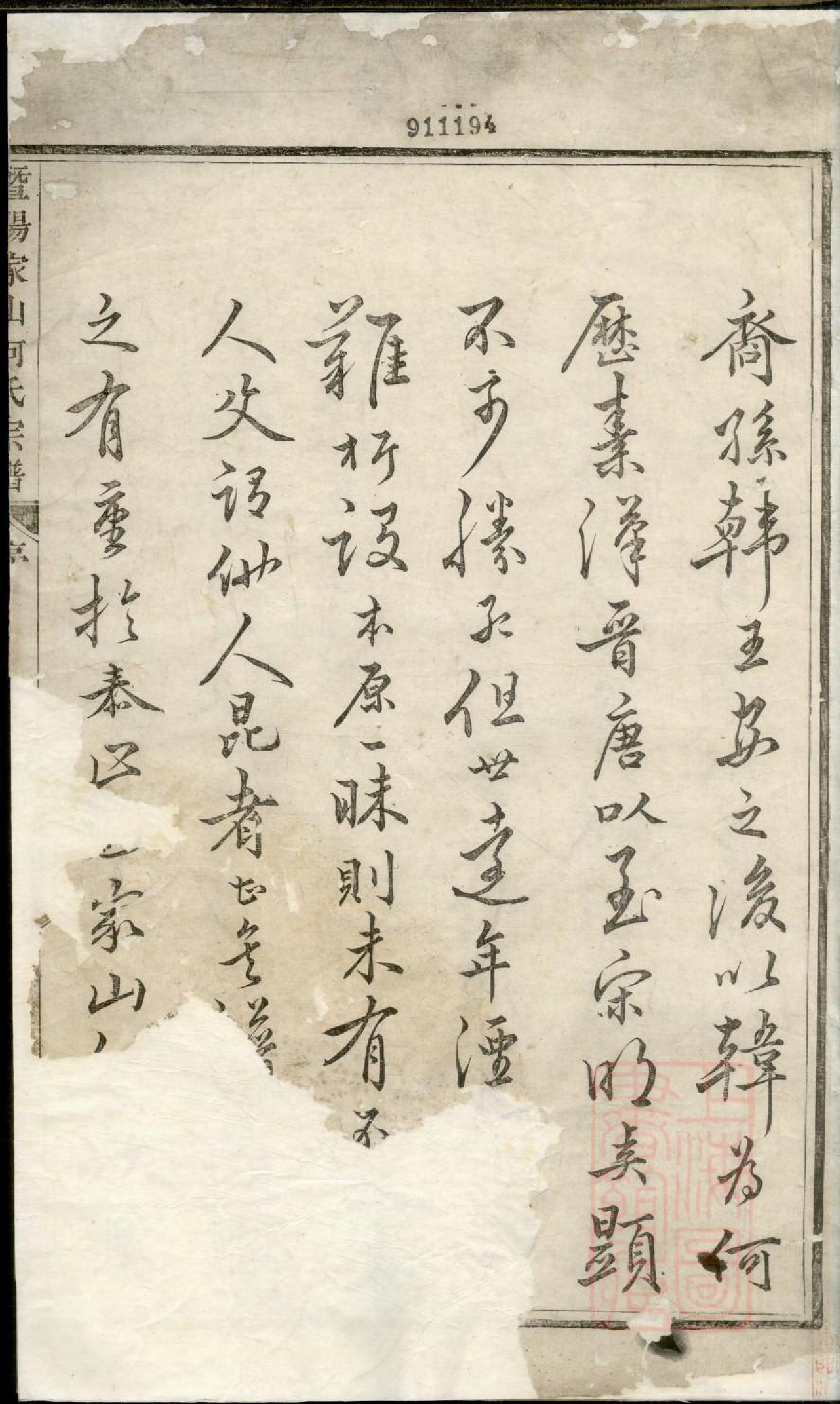 0187暨阳家山何氏宗谱_001_第2页