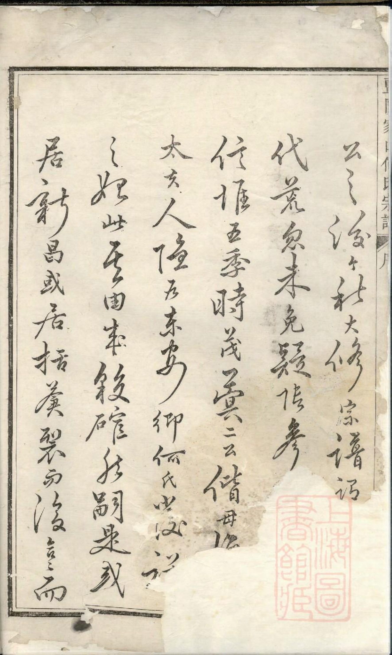 0187暨阳家山何氏宗谱_001_第3页