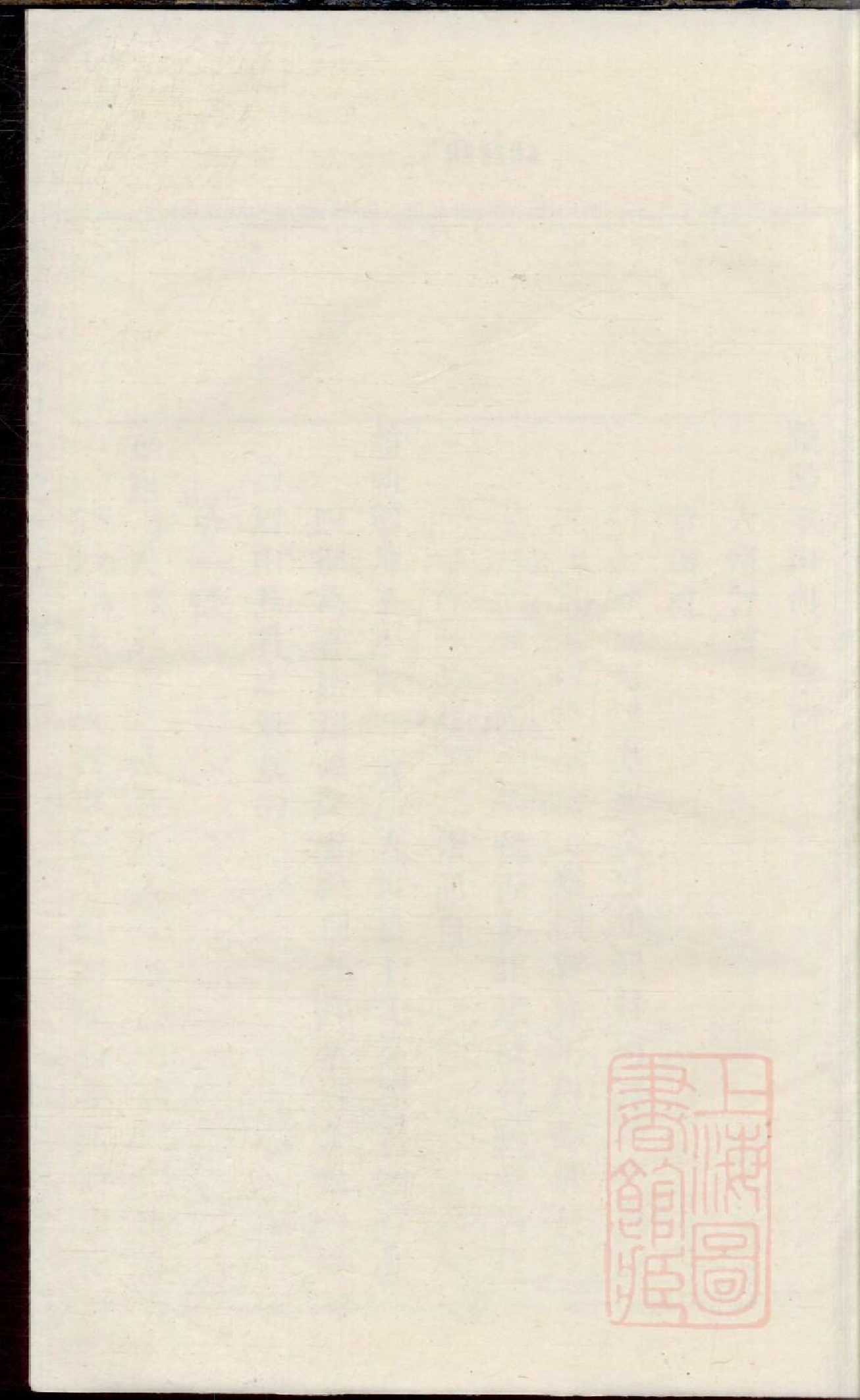 0189暨阳家山何氏宗谱_002_第1页
