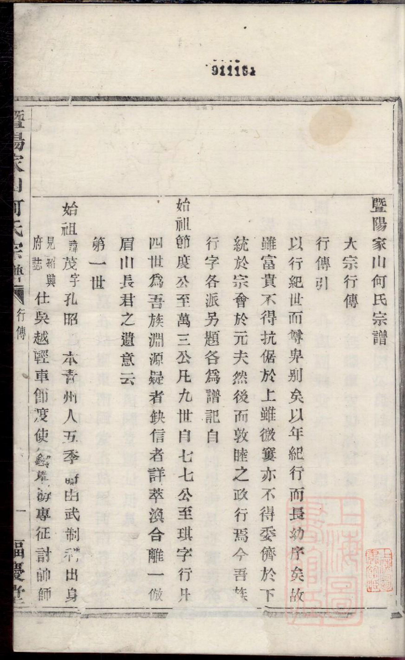 0189暨阳家山何氏宗谱_002_第2页