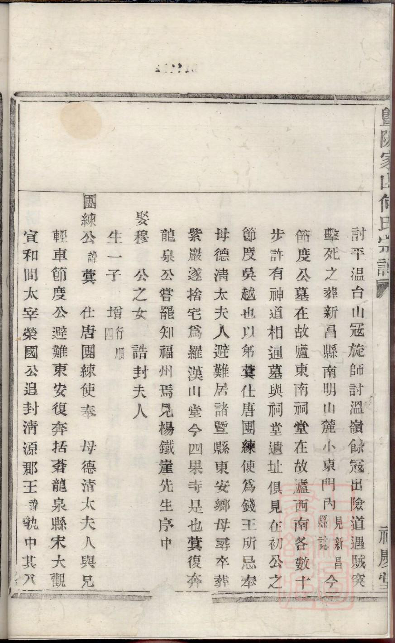 0189暨阳家山何氏宗谱_002_第3页