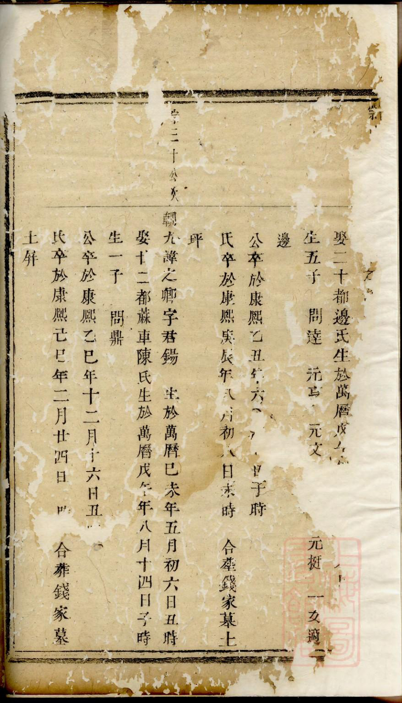 0191暨阳古竹王氏宗谱_004_第3页