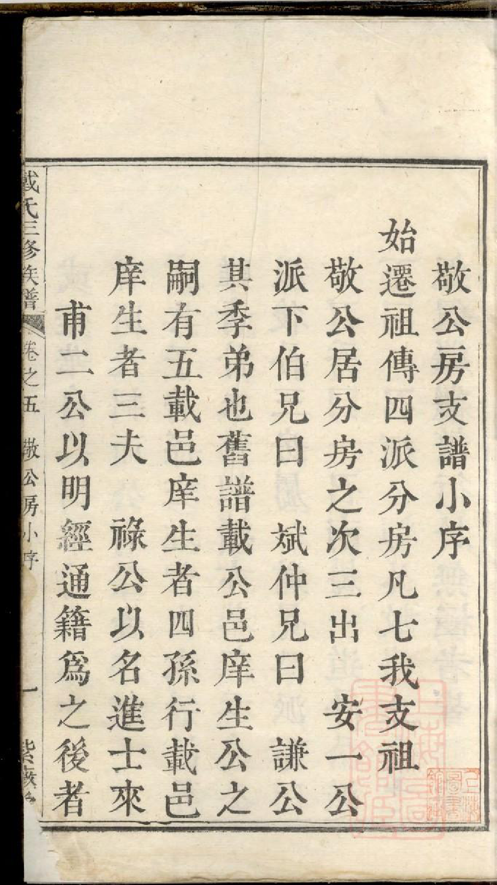0041鹤岭戴氏三修族谱_003_第2页