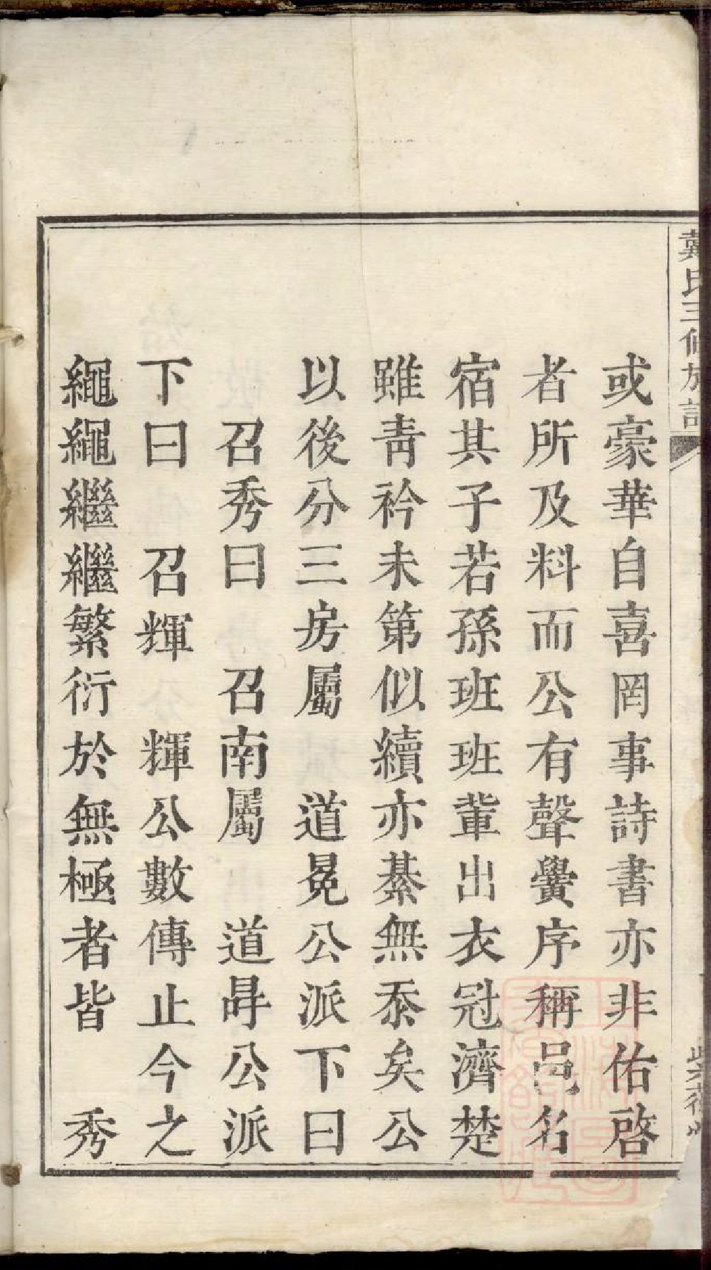 0041鹤岭戴氏三修族谱_003_第3页
