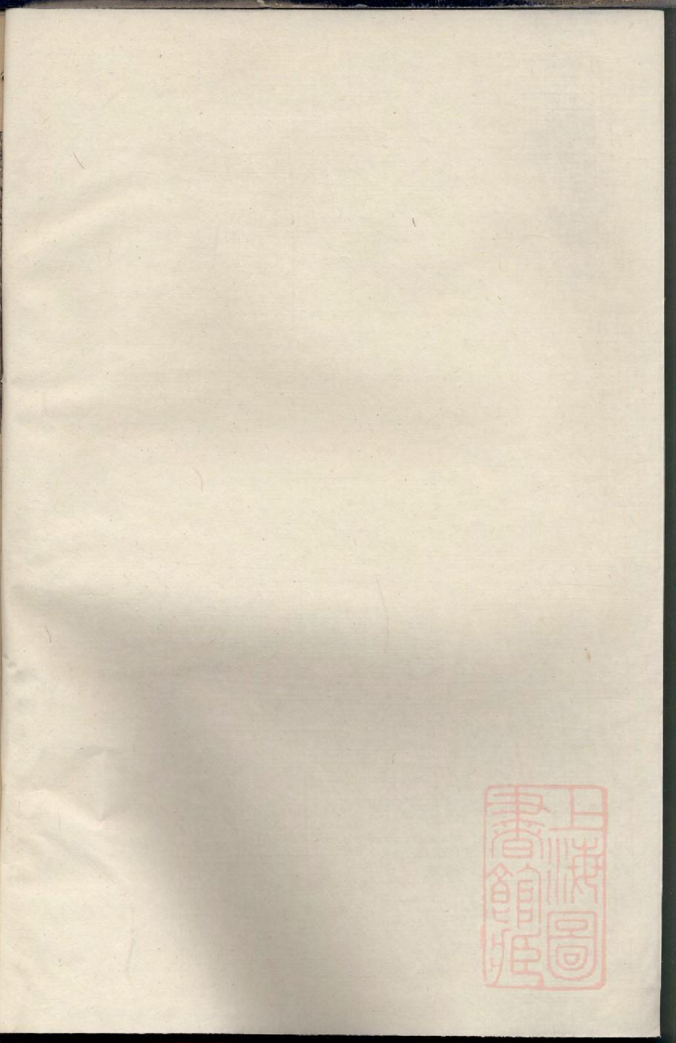 0194暨阳大部乡宣田宣氏宗谱_001_第1页