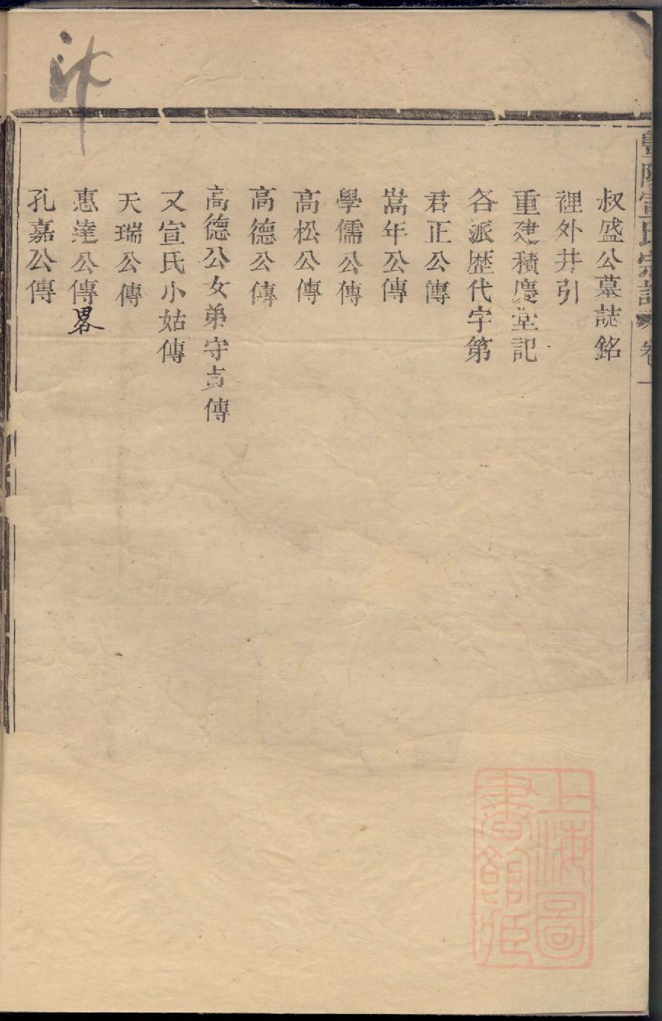 0194暨阳大部乡宣田宣氏宗谱_001_第3页