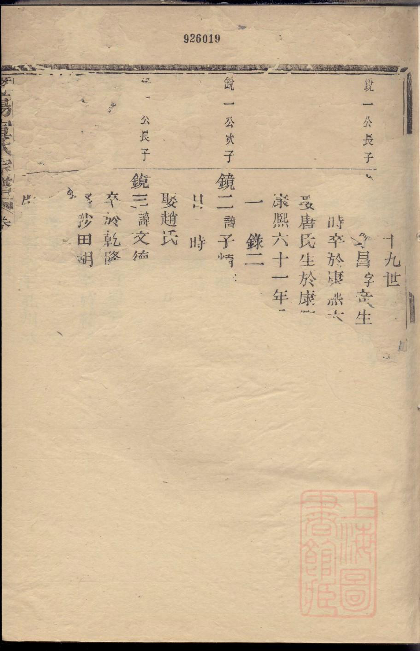 0194暨阳大部乡宣田宣氏宗谱_004_第2页