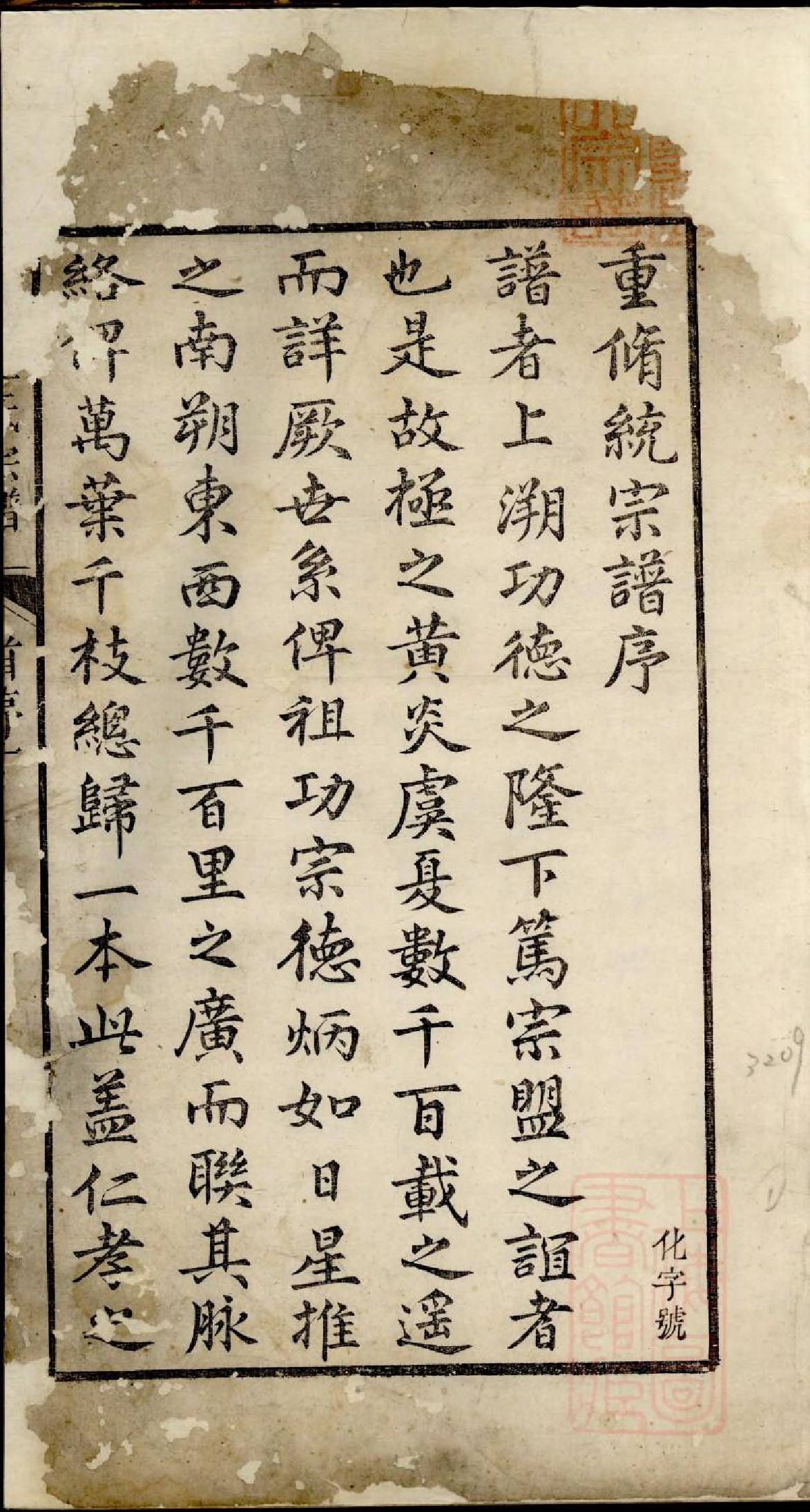 0196济阳江氏统会宗谱_001_第2页