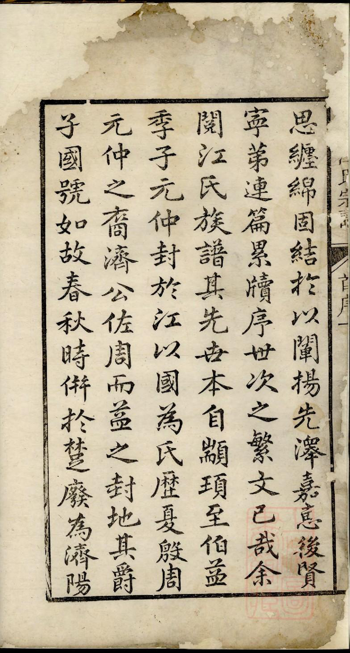 0196济阳江氏统会宗谱_001_第3页