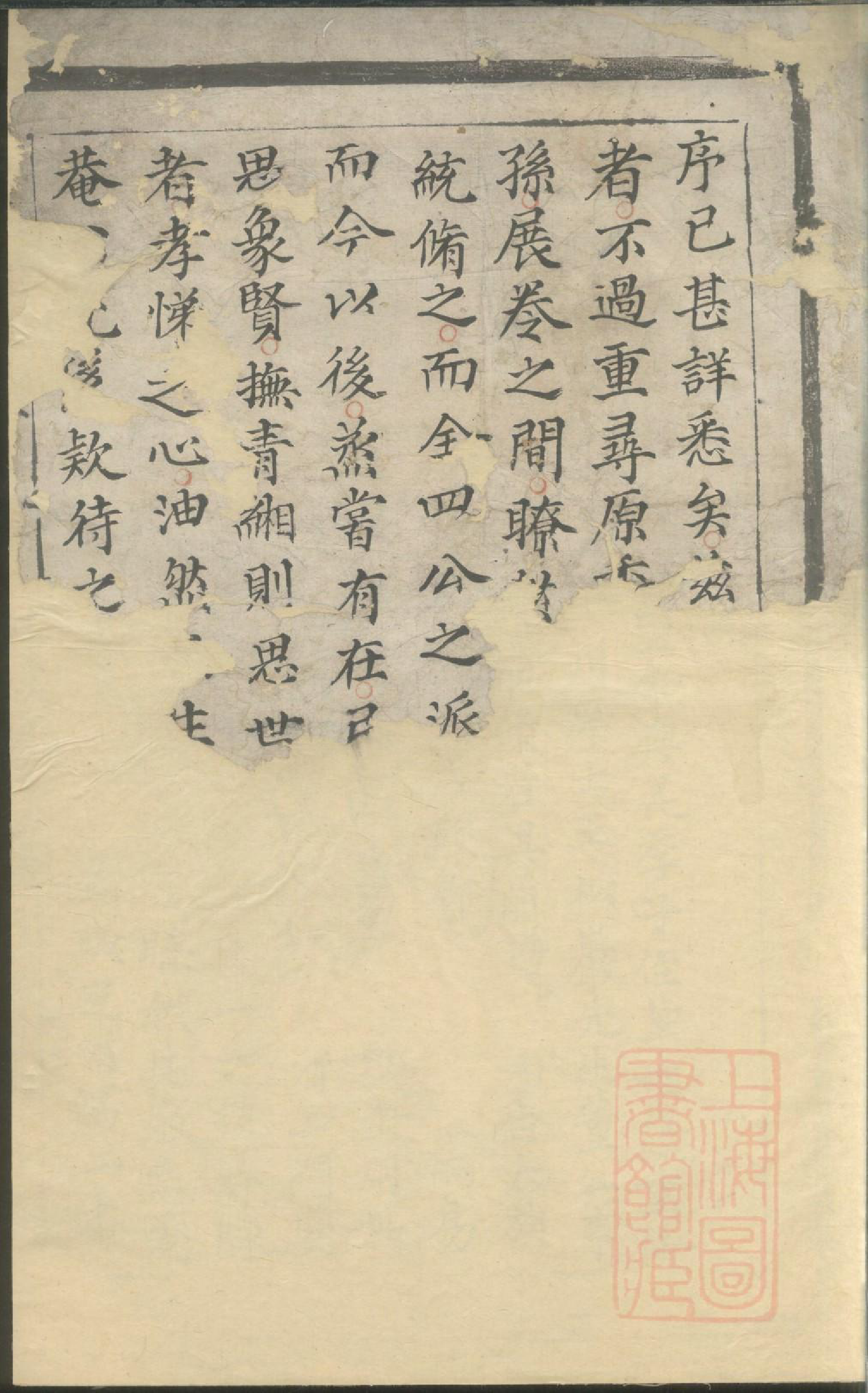 0197季氏宗谱_001_第2页