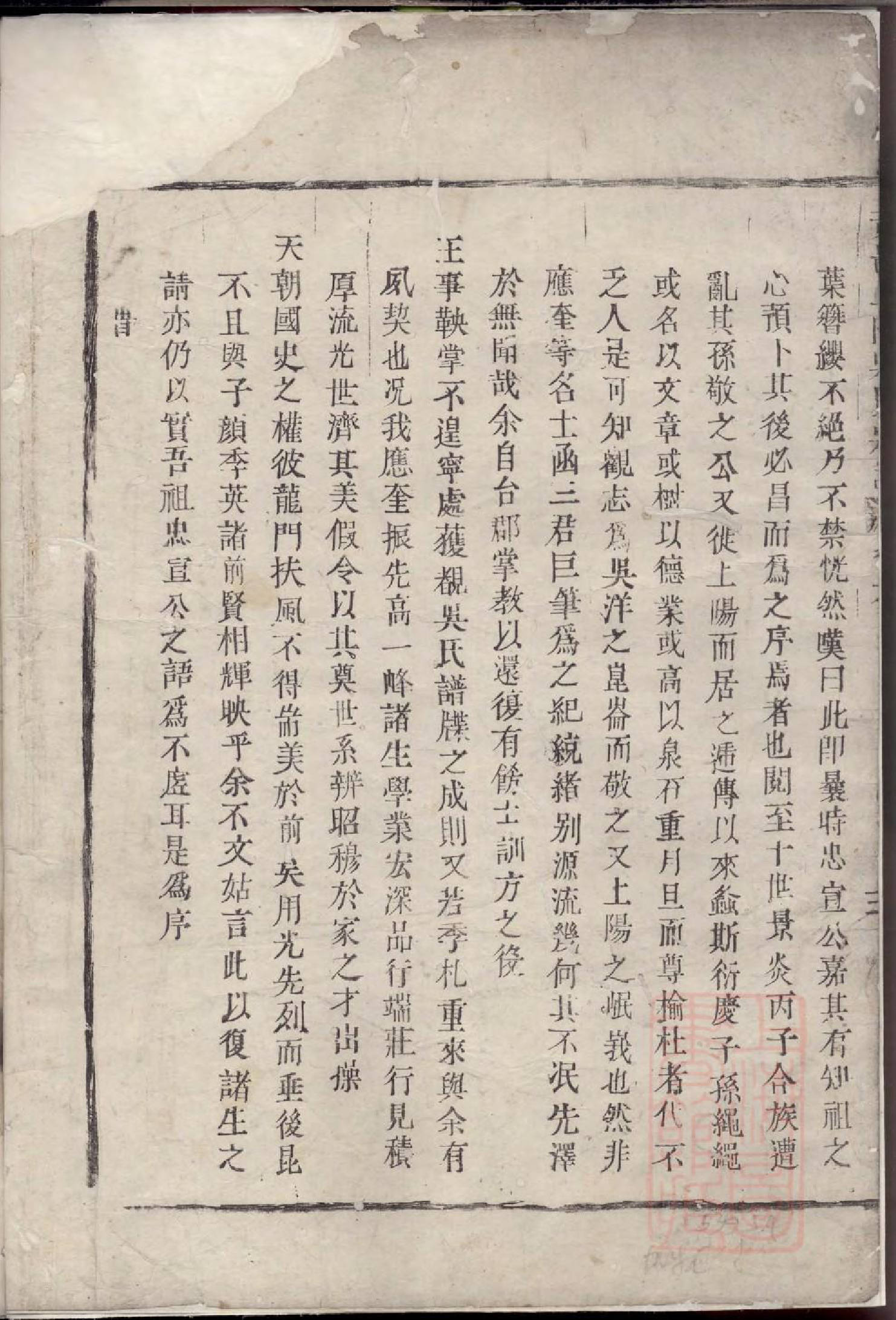 0201黄岩上阳吴氏族谱_001_第3页