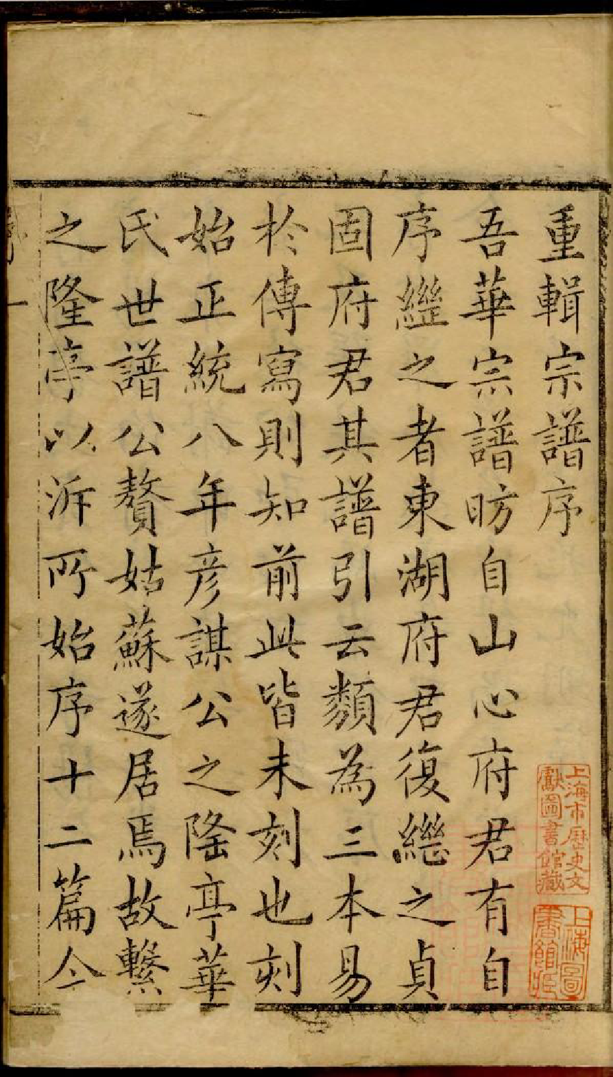 0202华氏宗谱_001_第3页