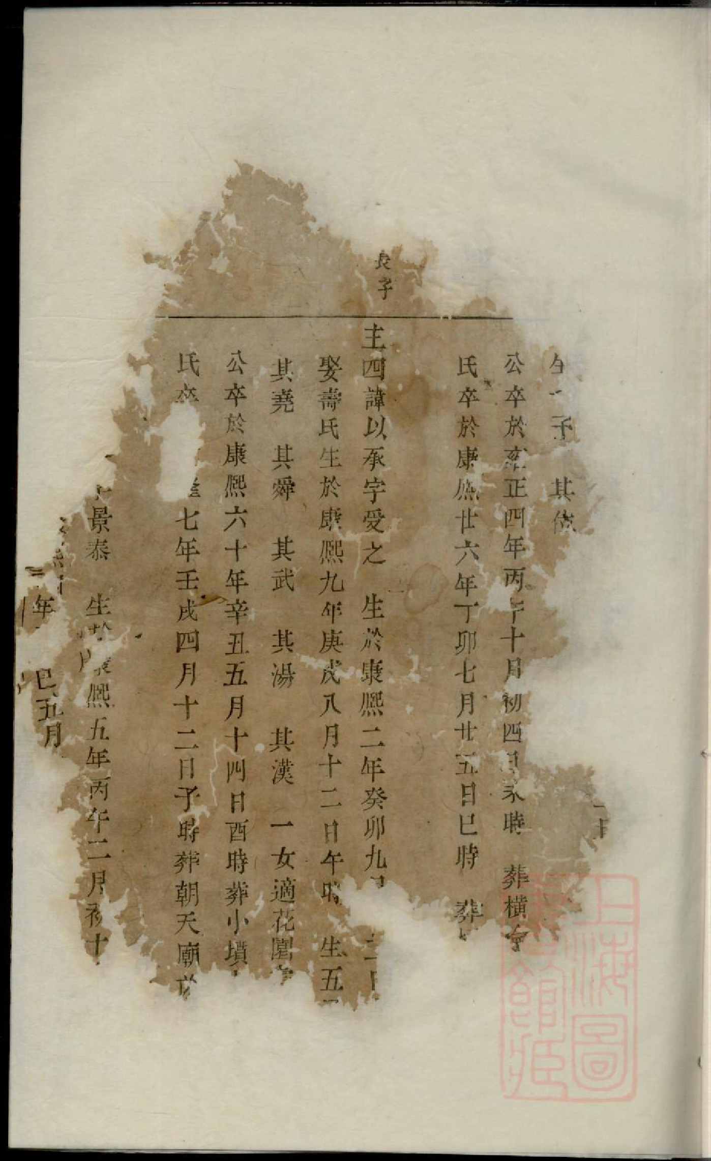 0002暨阳古竹王氏宗谱_004_第2页