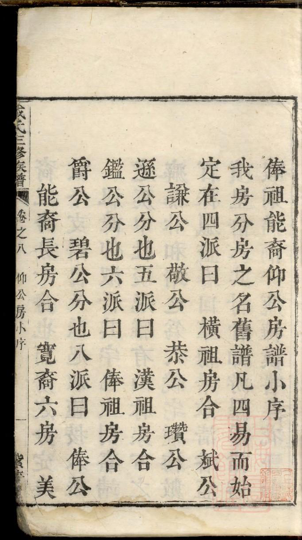 0041鹤岭戴氏三修族谱_006_第2页