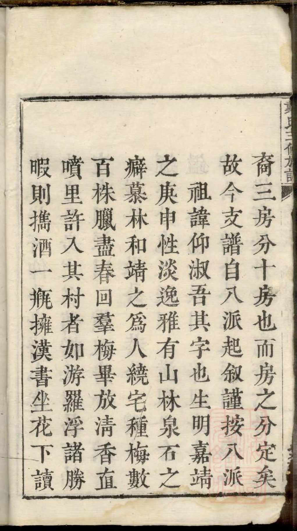 0041鹤岭戴氏三修族谱_006_第3页