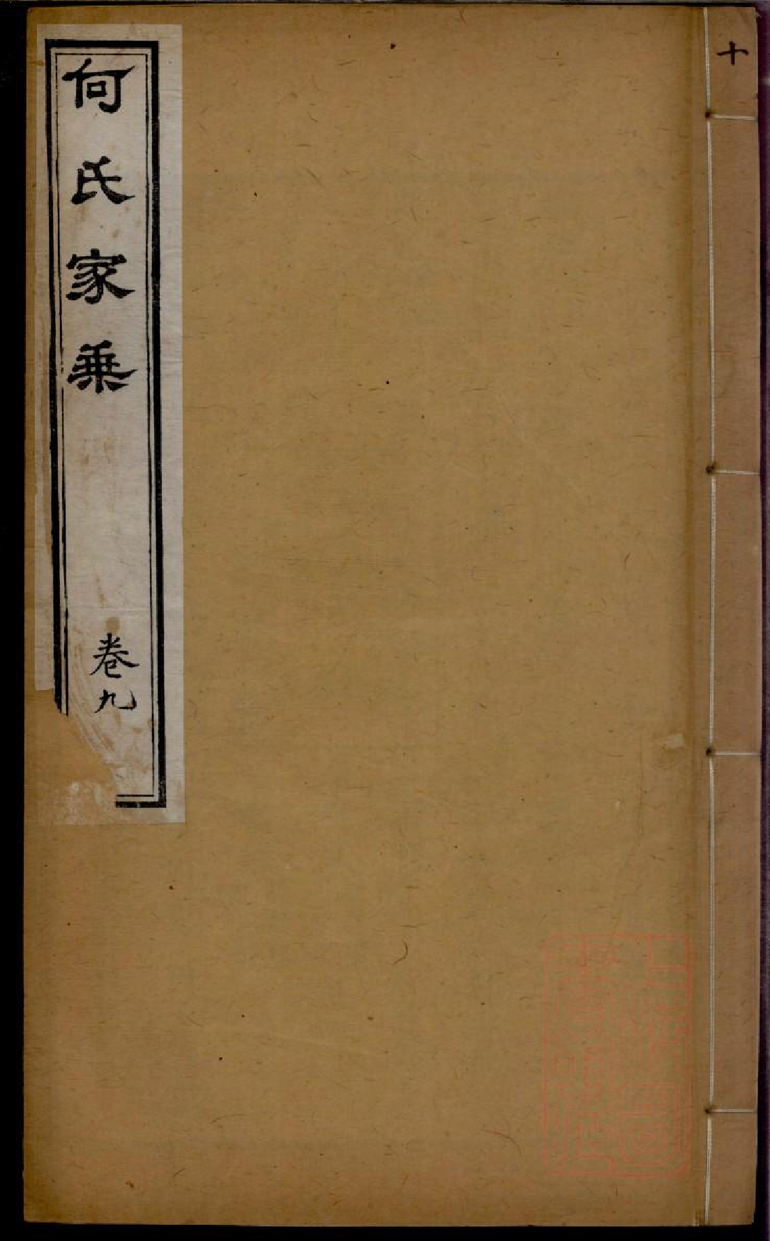 0213何氏宗谱_010