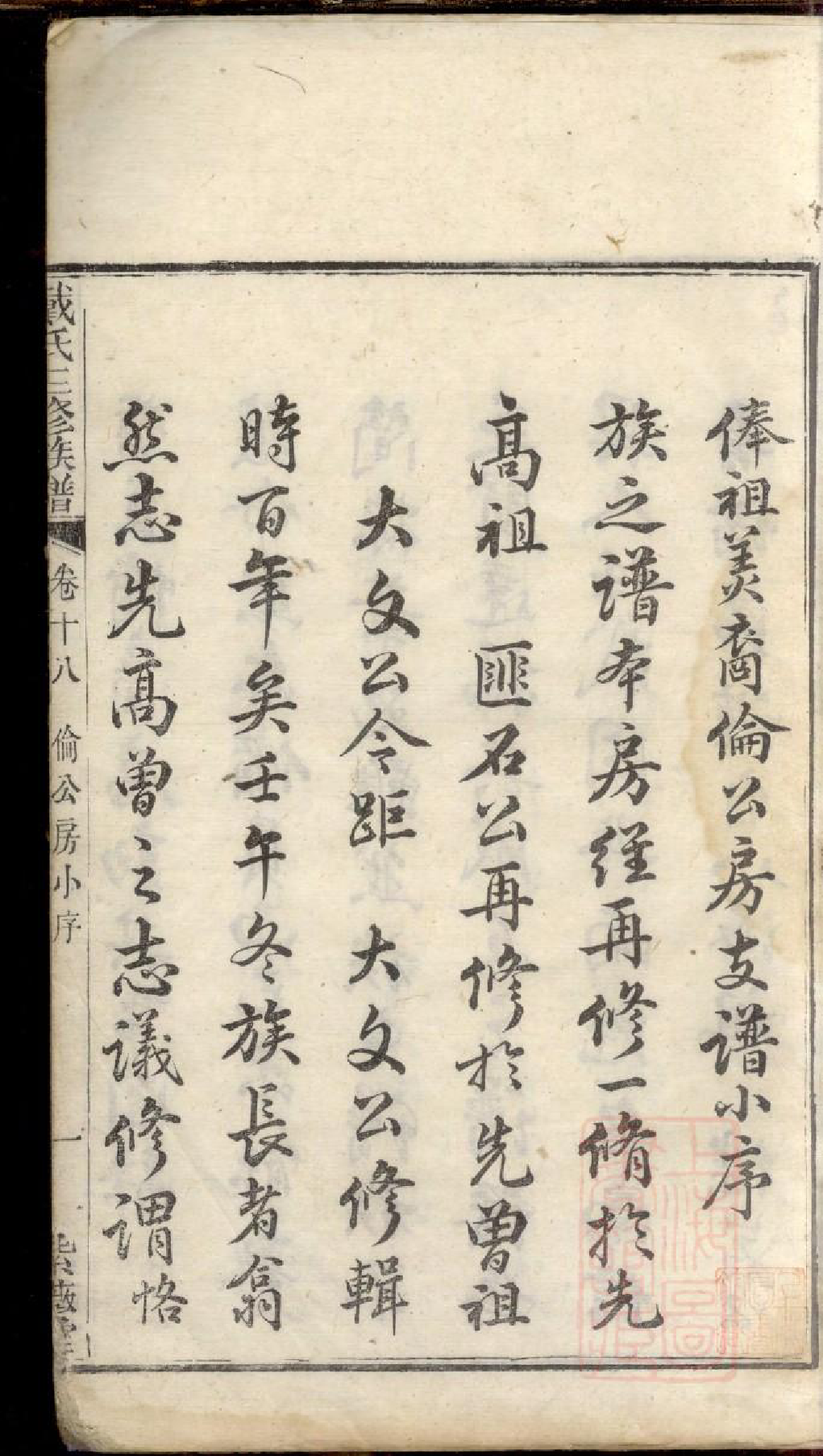 0041鹤岭戴氏三修族谱_011_第2页