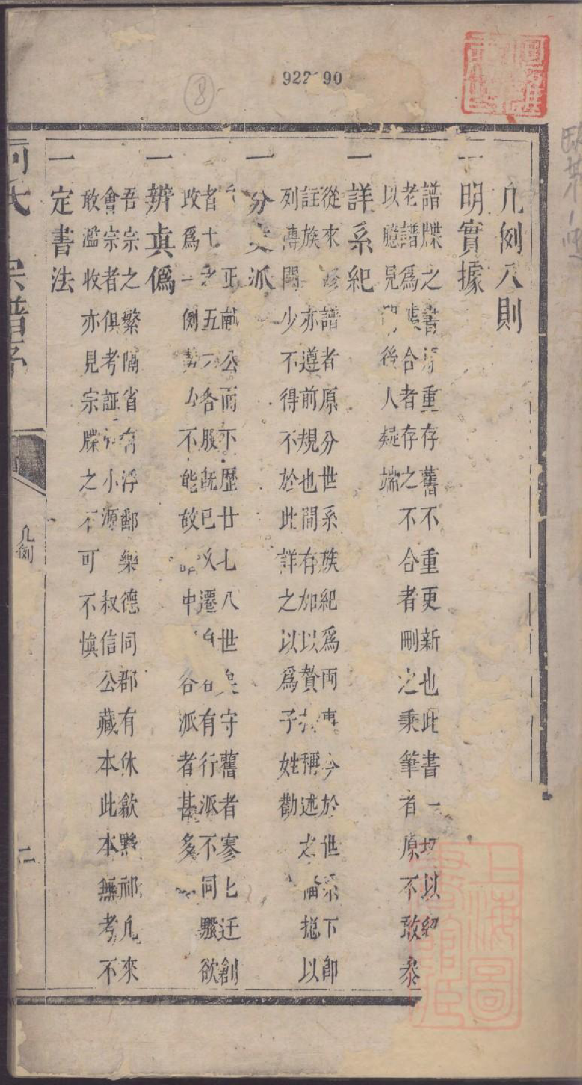 0215何氏宗谱_001_第2页