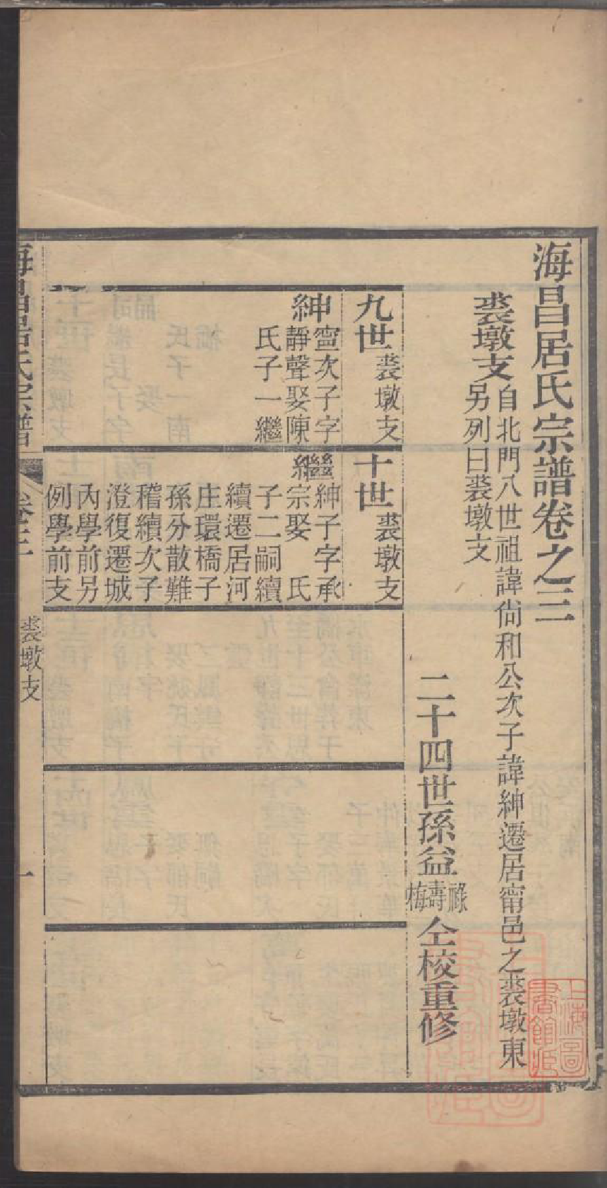0222海昌居氏宗谱_003_第3页