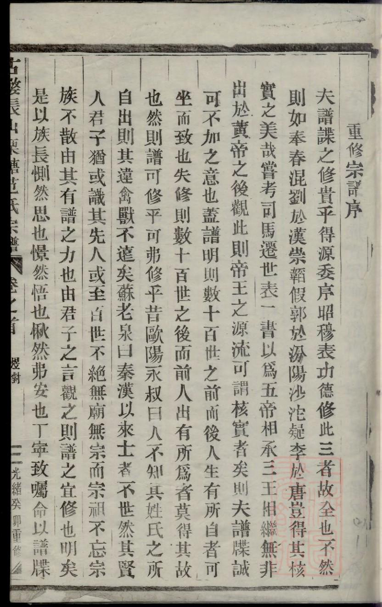 0227古婺长山栗塘范氏宗谱_001_第3页