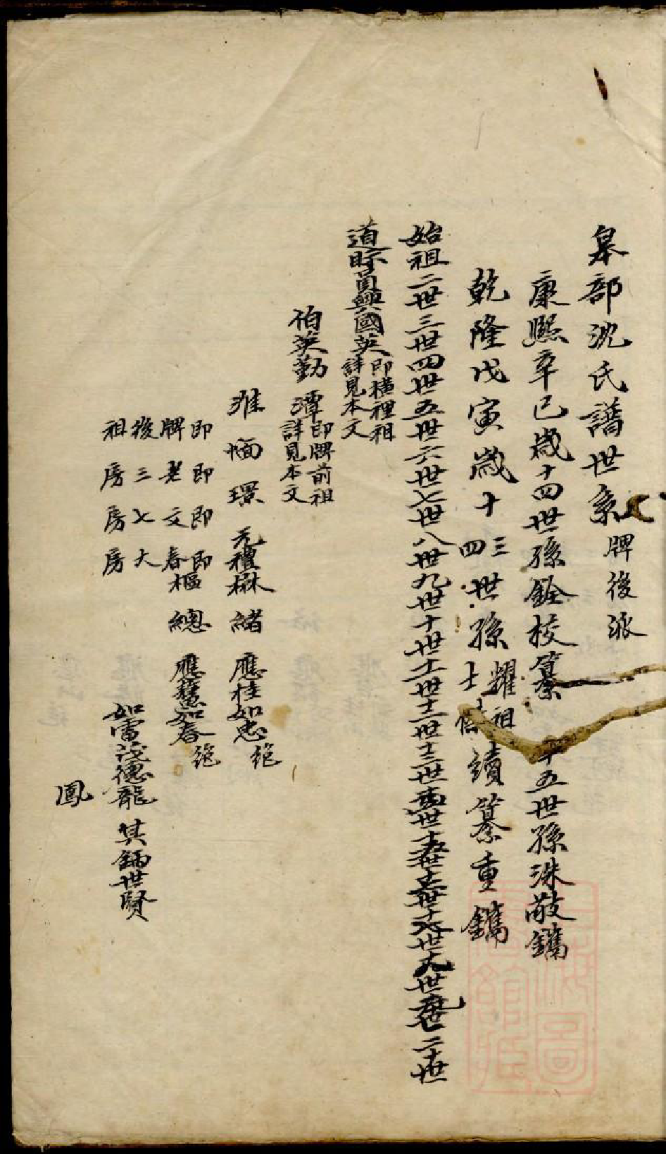 0230臯部沈氏谱_005_第2页
