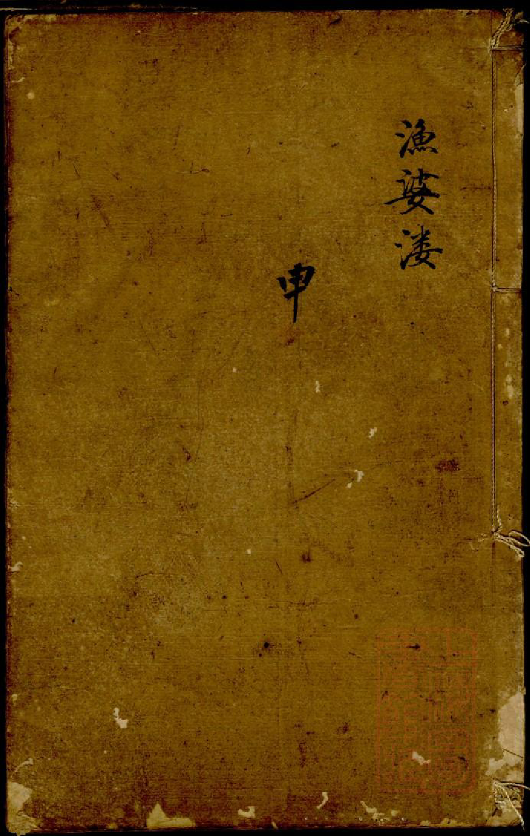 0230臯部沈氏谱_006_第1页