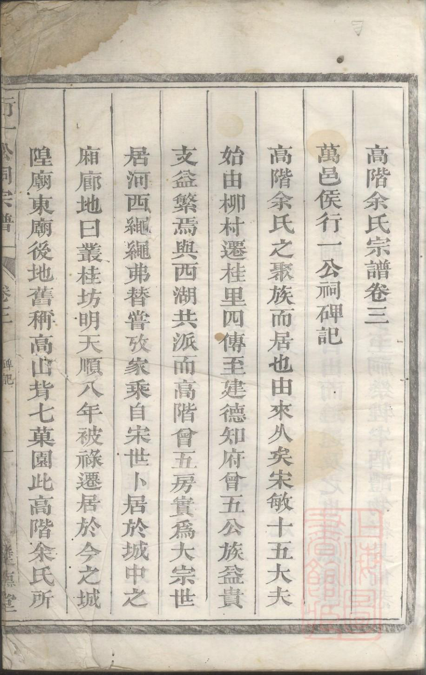 0231高阶余氏宗谱_002_第2页