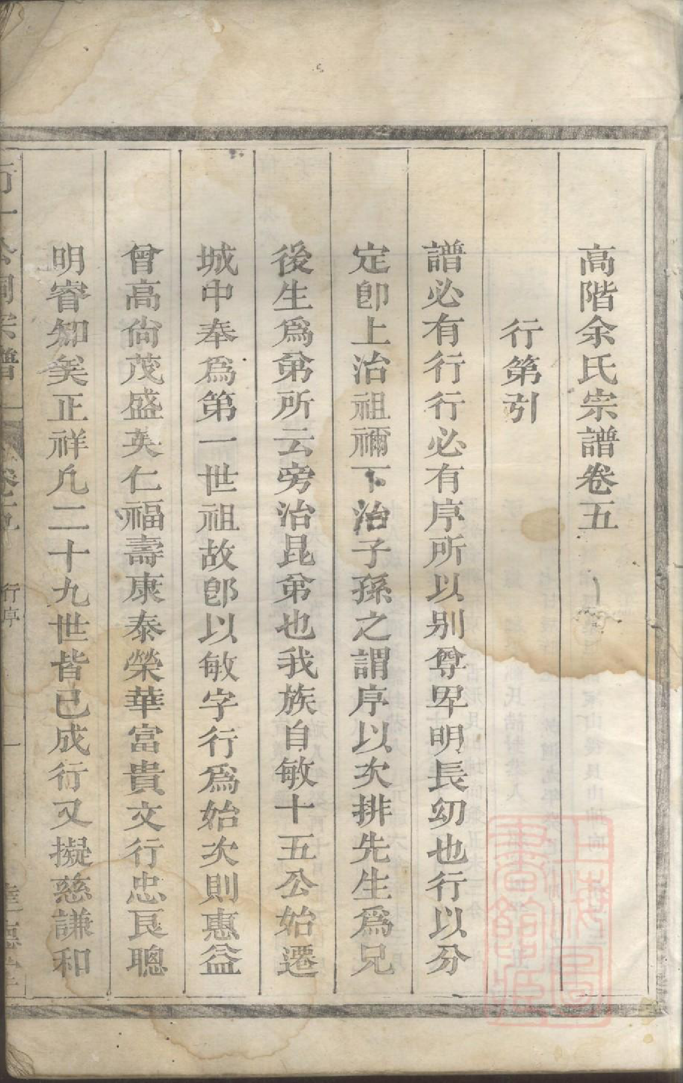 0231高阶余氏宗谱_004_第3页