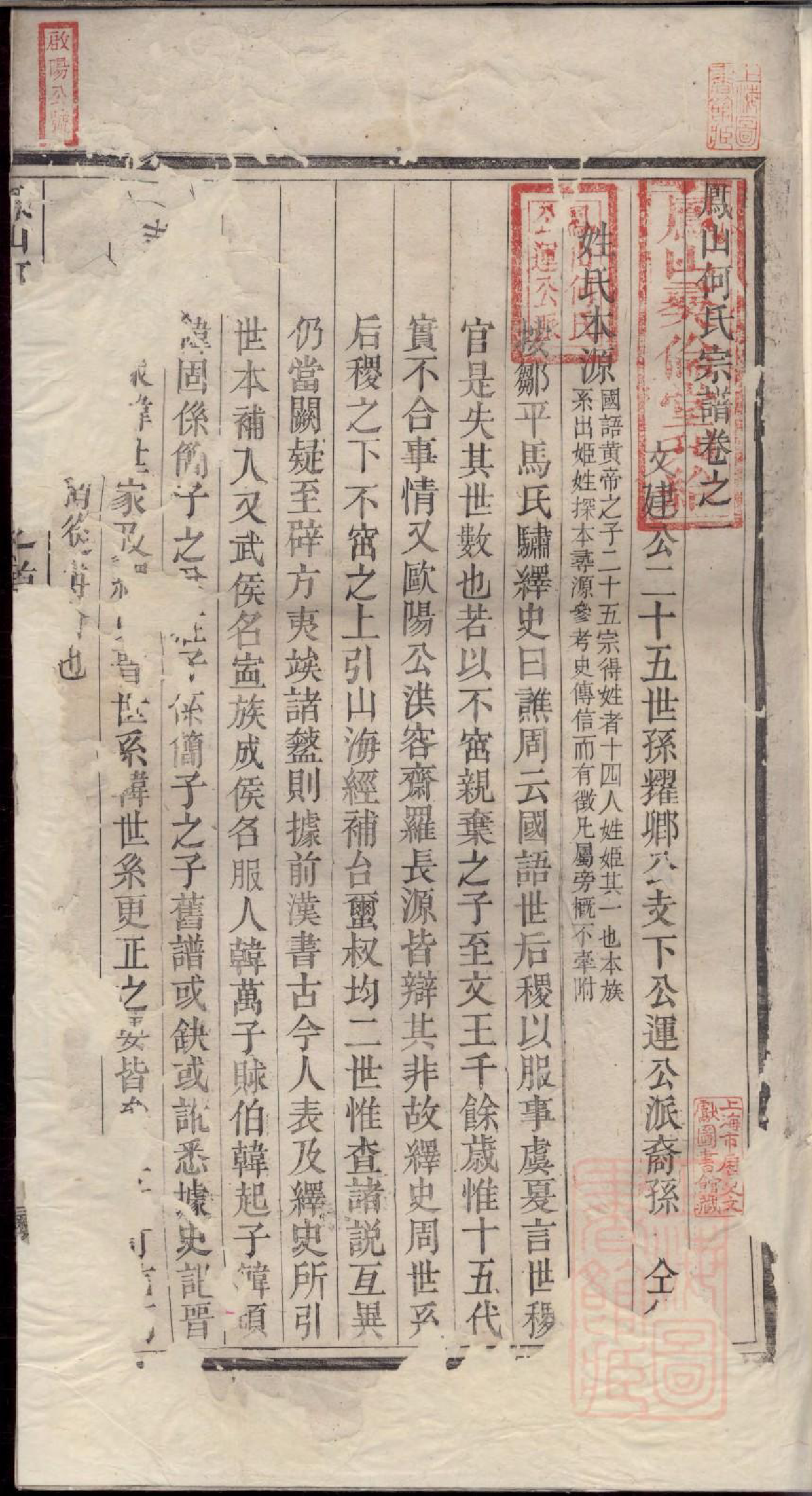 0234凤山何氏宗谱_002_第2页