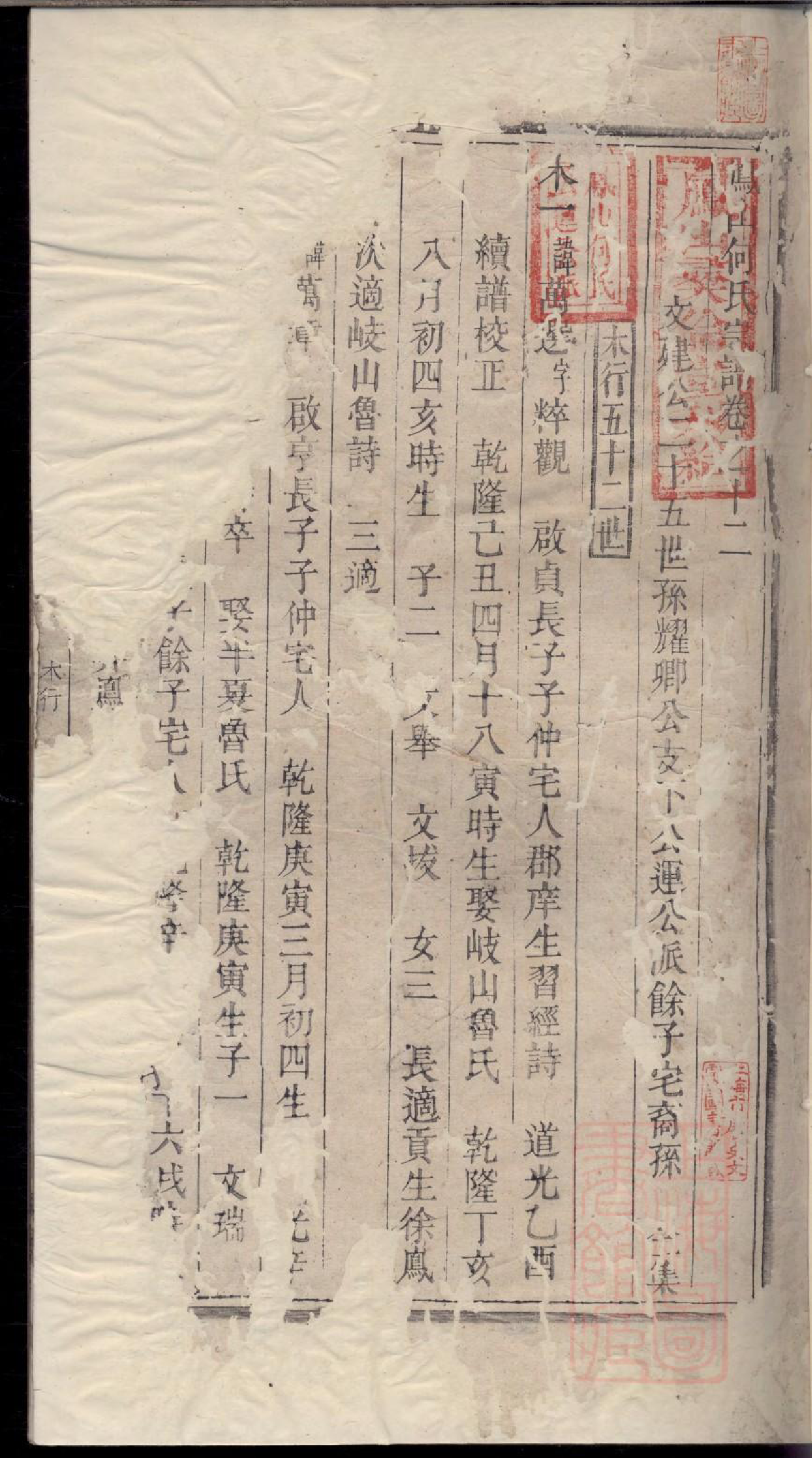 0234凤山何氏宗谱_006_第2页