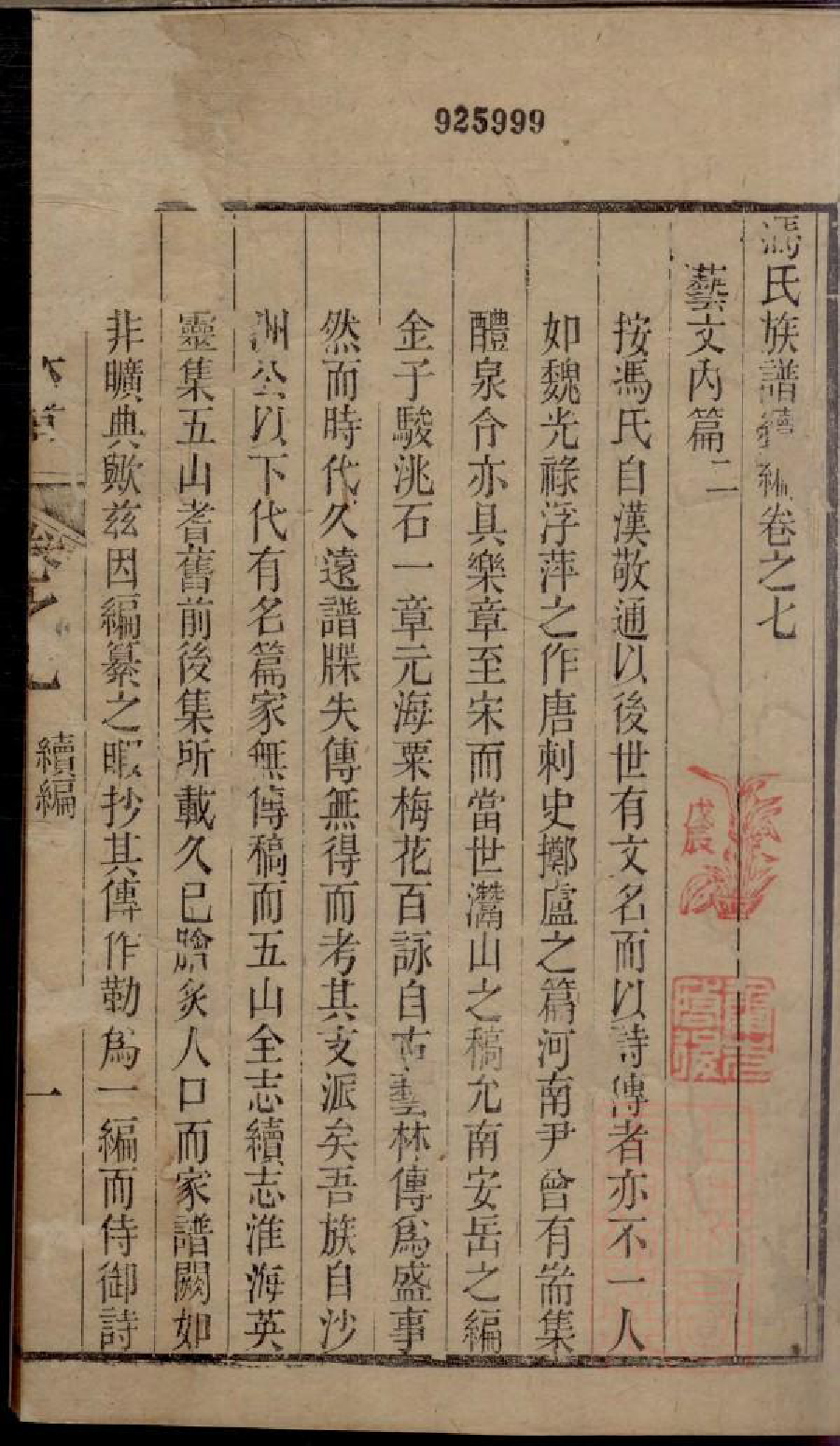 0235冯氏族谱续编_005_第2页