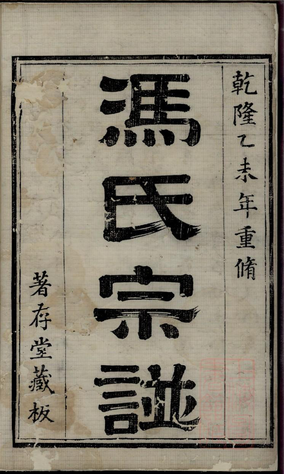 0236冯氏宗谱_001_第2页