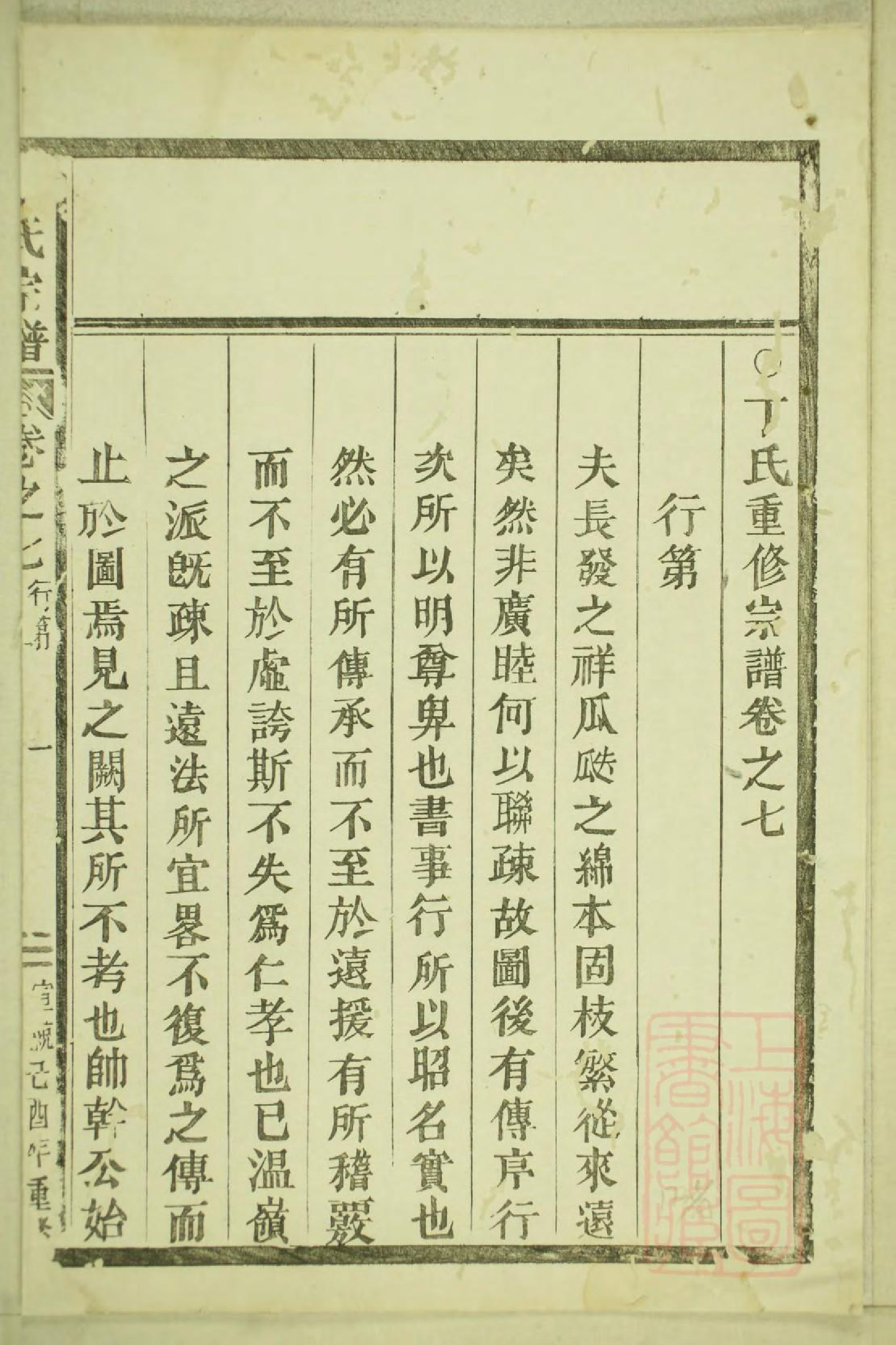 0246丁氏宗谱_003_第3页