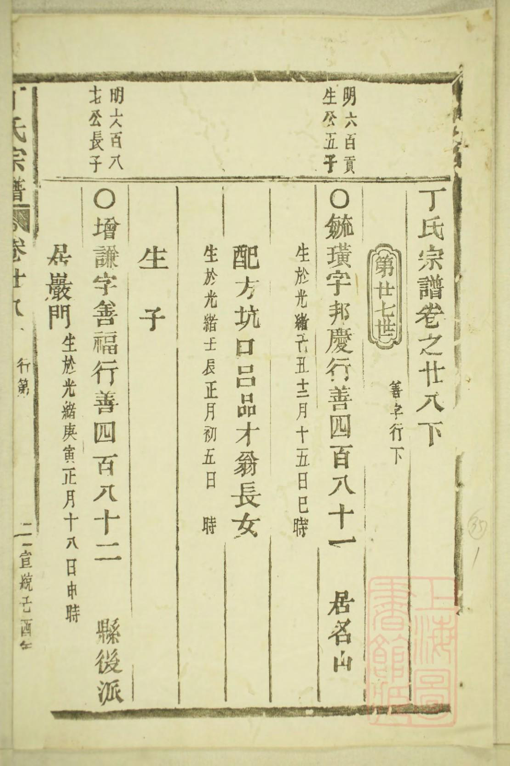 0246丁氏宗谱_013_第3页