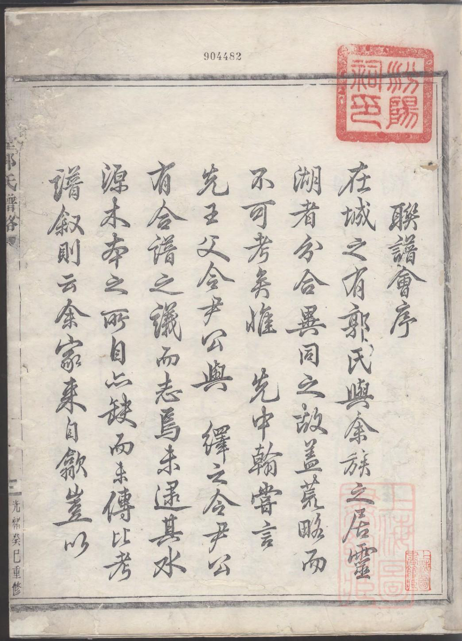 0248萃兰堂郭氏谱略_003_第3页