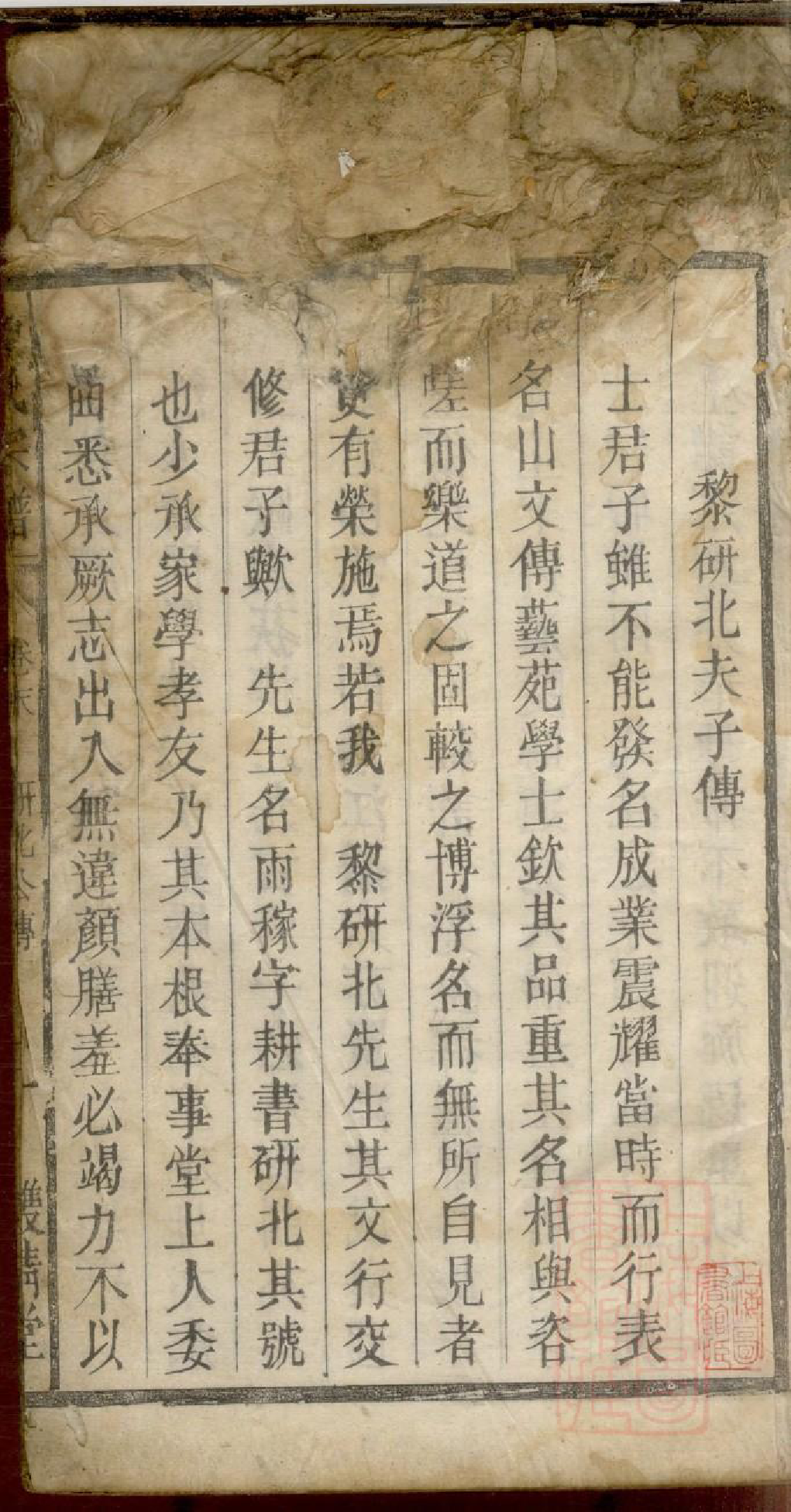 0428黎氏宗谱_012_第2页