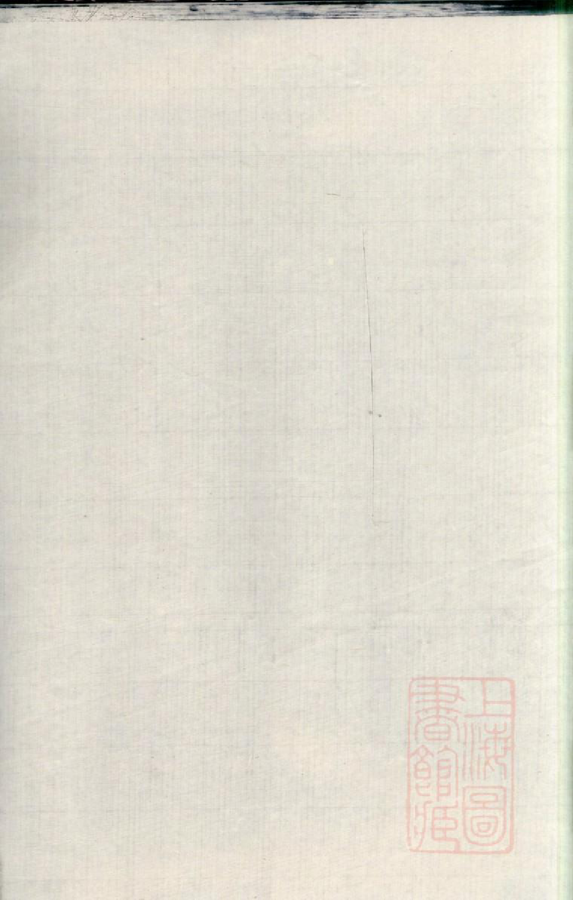 0431暨阳郑氏宗谱_002