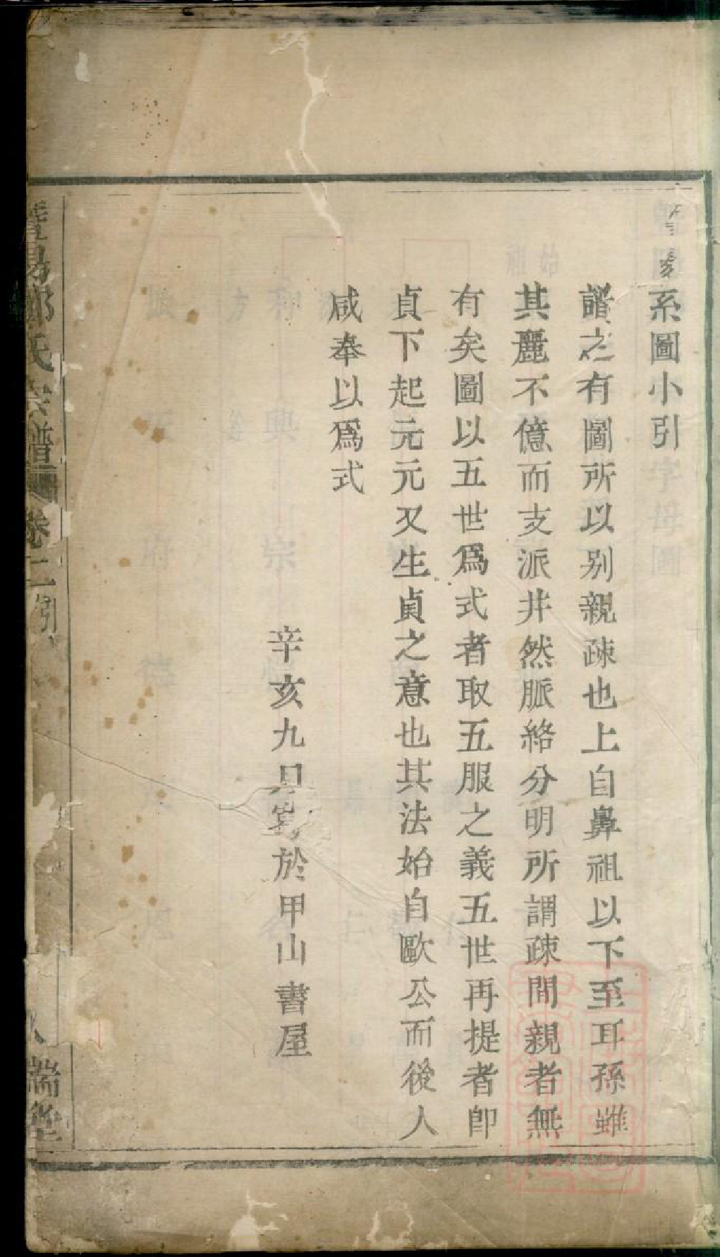 0431暨阳郑氏宗谱_002_第2页