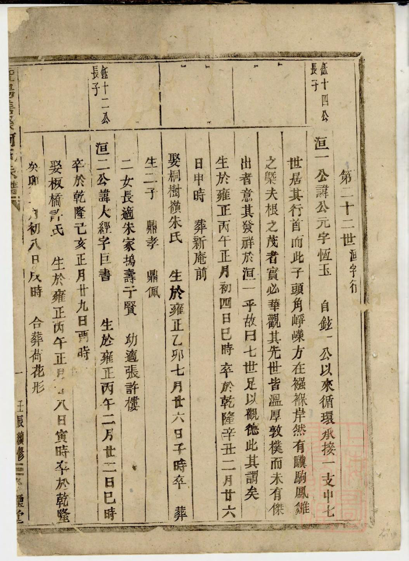 0433暨阳善溪何氏宗谱_002_第3页