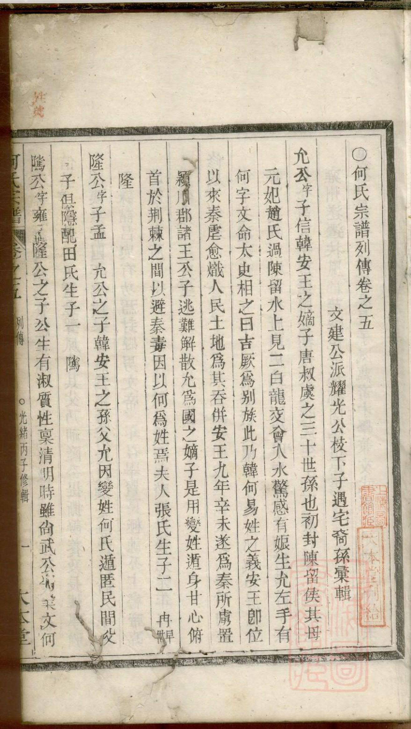 0438何氏宗谱_004_第3页