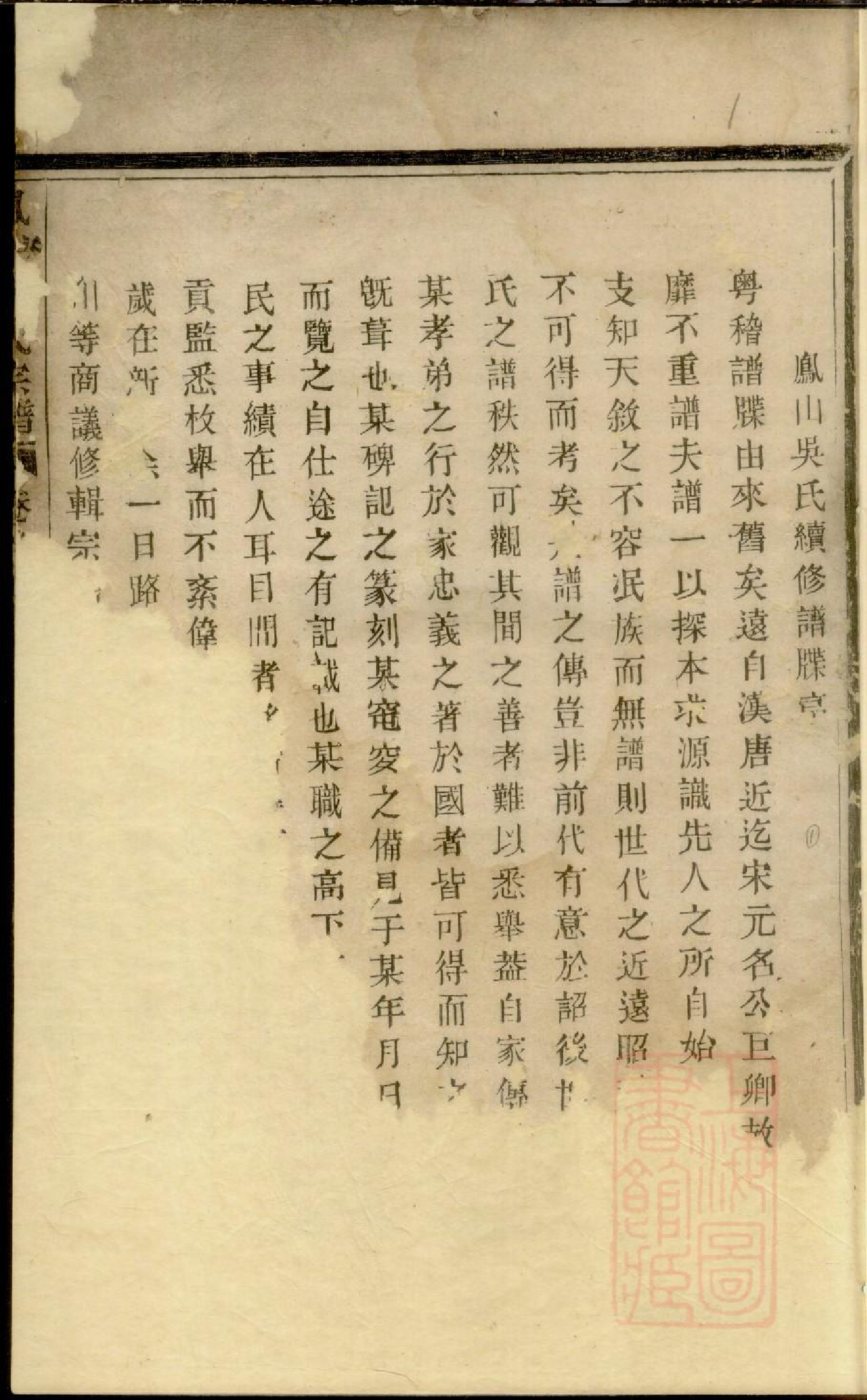 0440凤山吴氏宗谱_001_第2页