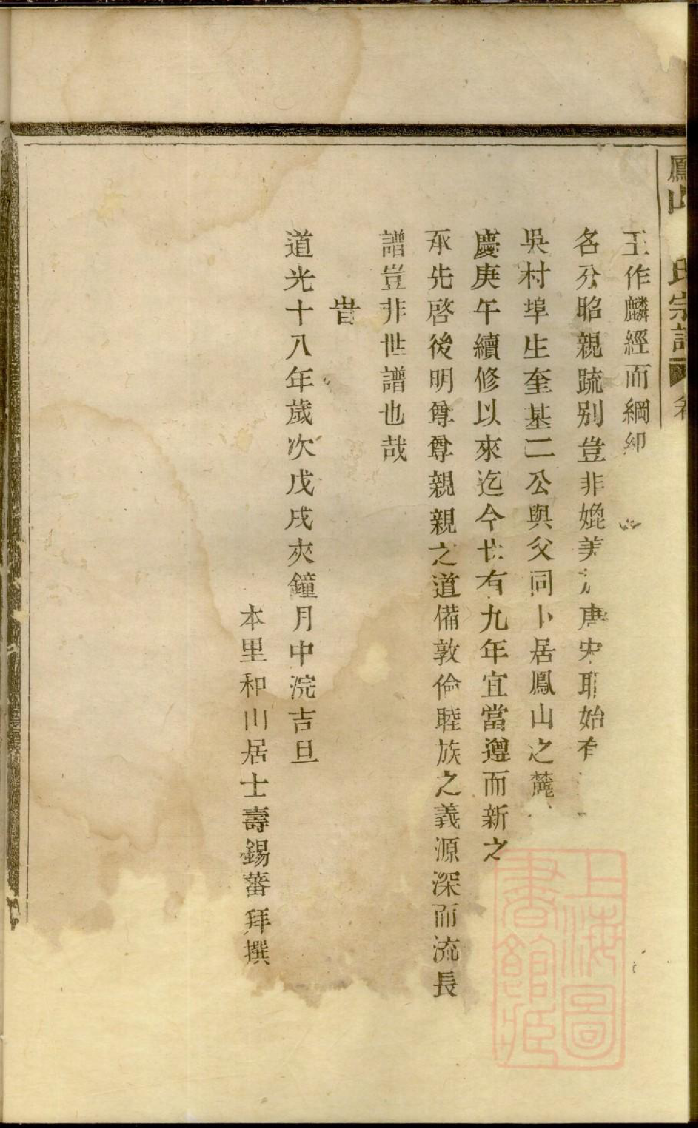 0440凤山吴氏宗谱_001_第3页