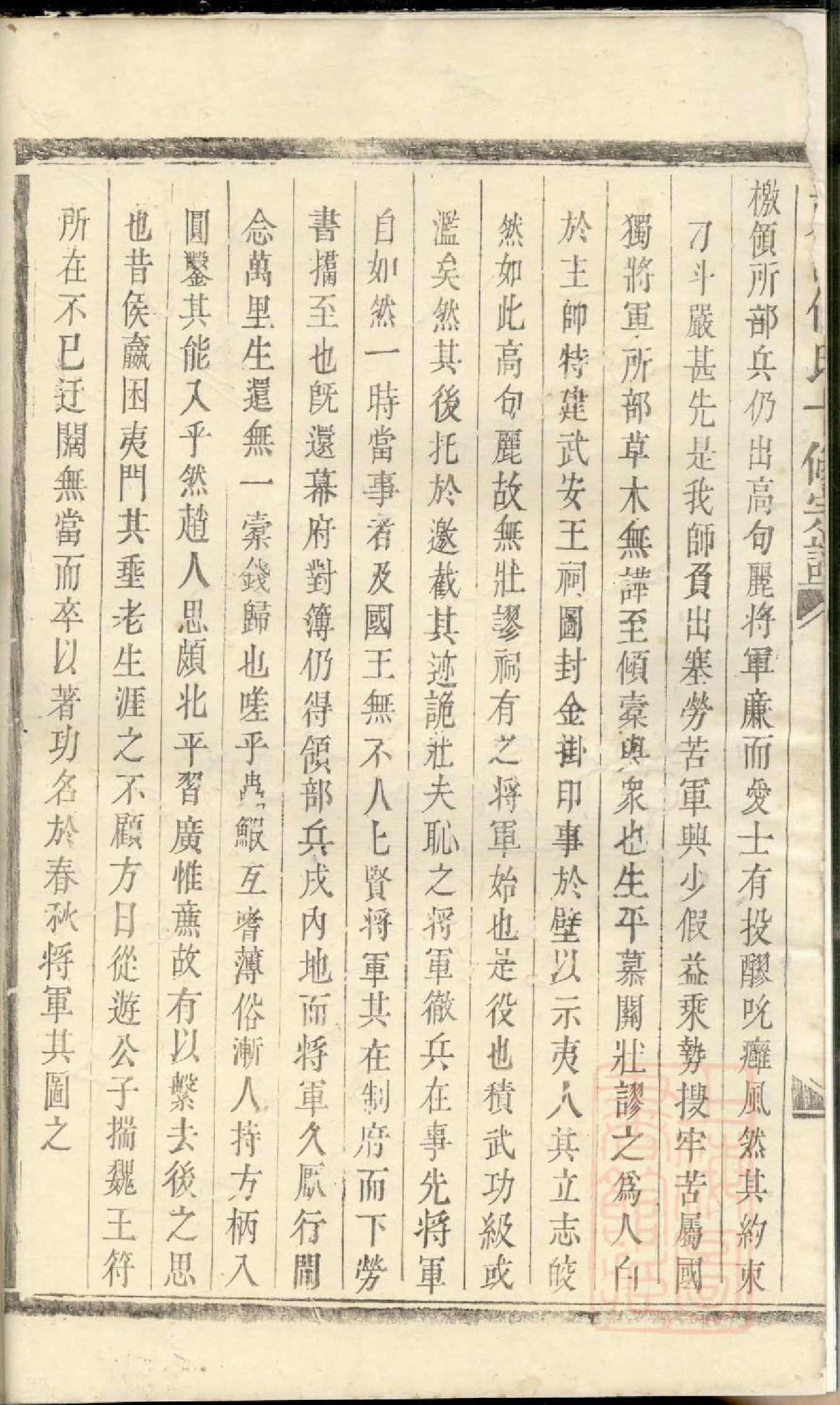 0441东山傅氏十修宗谱_006_第3页