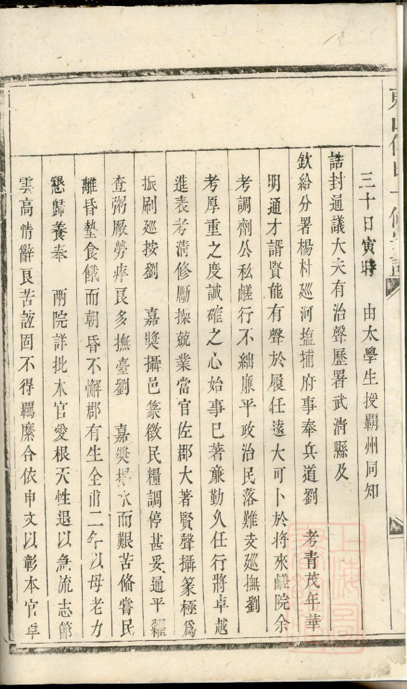 0441东山傅氏十修宗谱_020_第3页