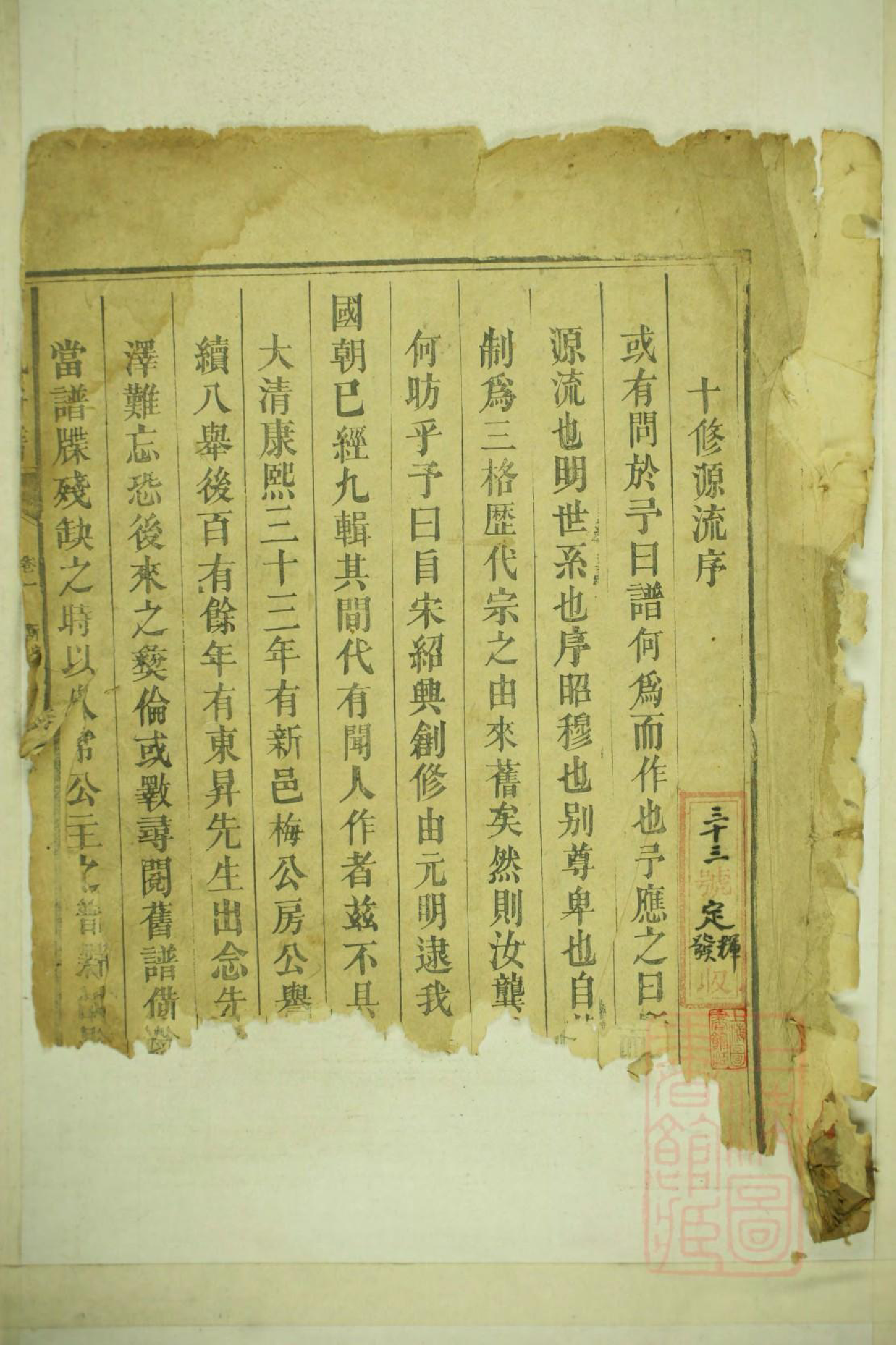 0046龚氏宗谱_001_第2页