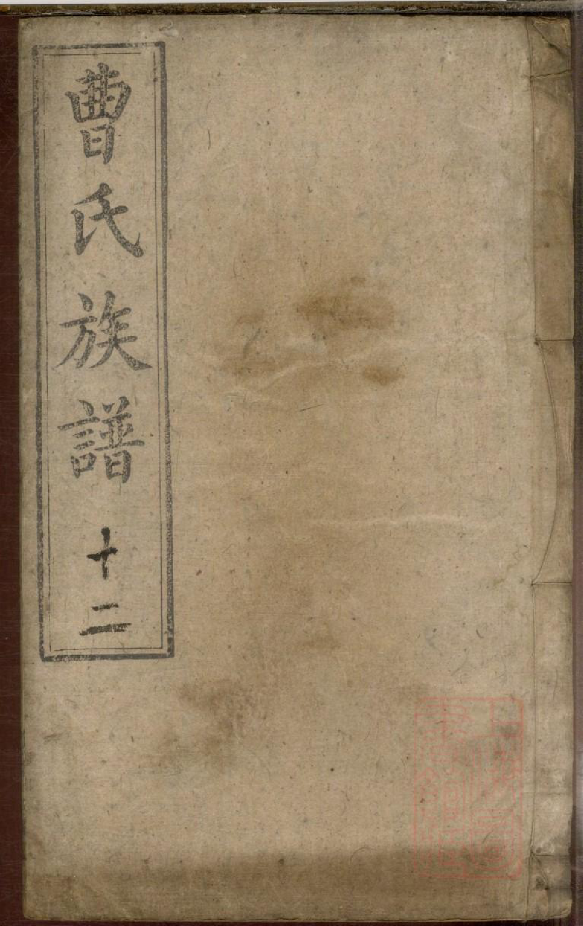 0443曹氏族谱_012_第1页